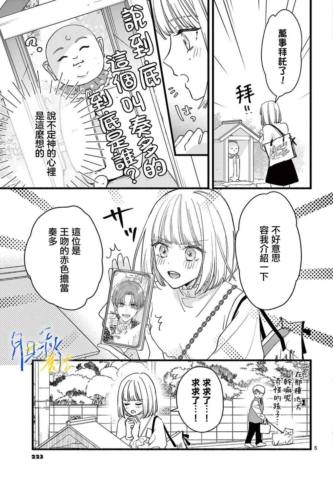 《身为女主角，却成为了男爱豆！？》第01话 第5页
