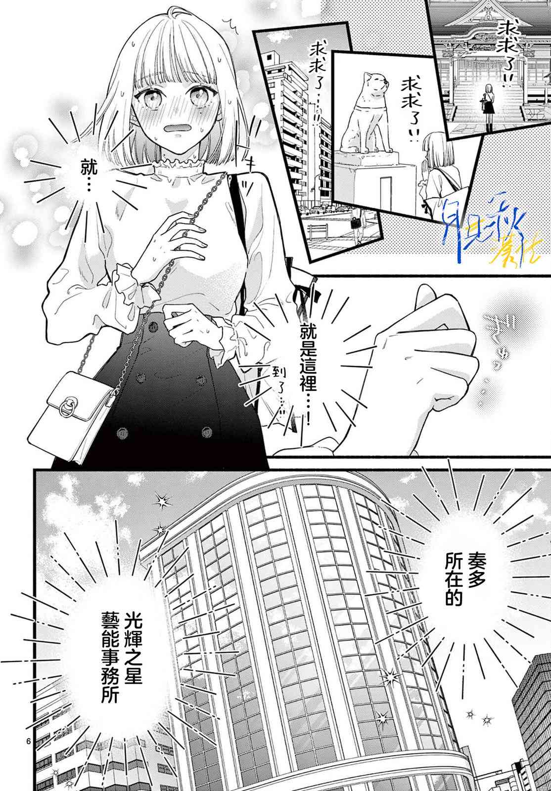 《身为女主角，却成为了男爱豆！？》第01话 第6页