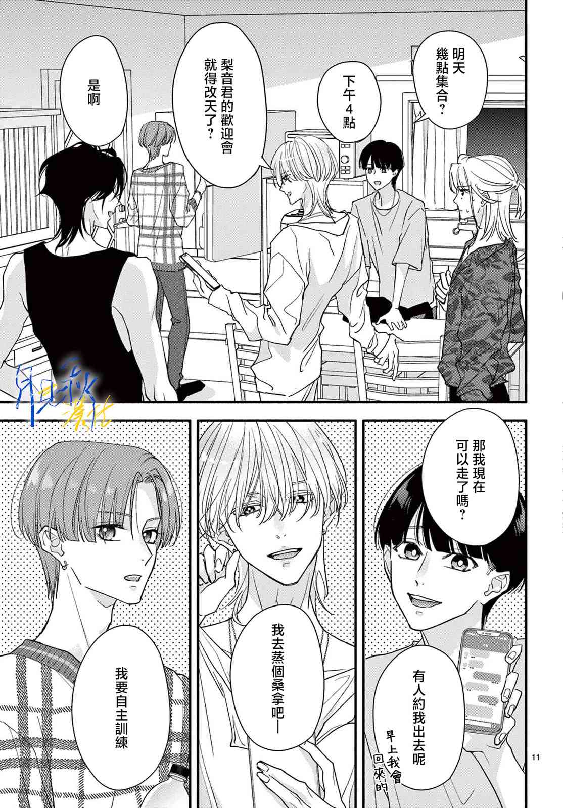 《身为女主角，却成为了男爱豆！？》第03话 第11页