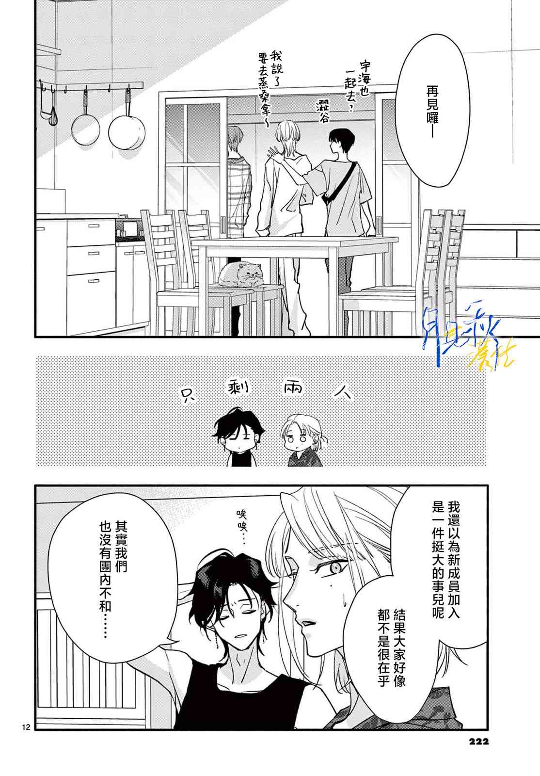 《身为女主角，却成为了男爱豆！？》第03话 第12页