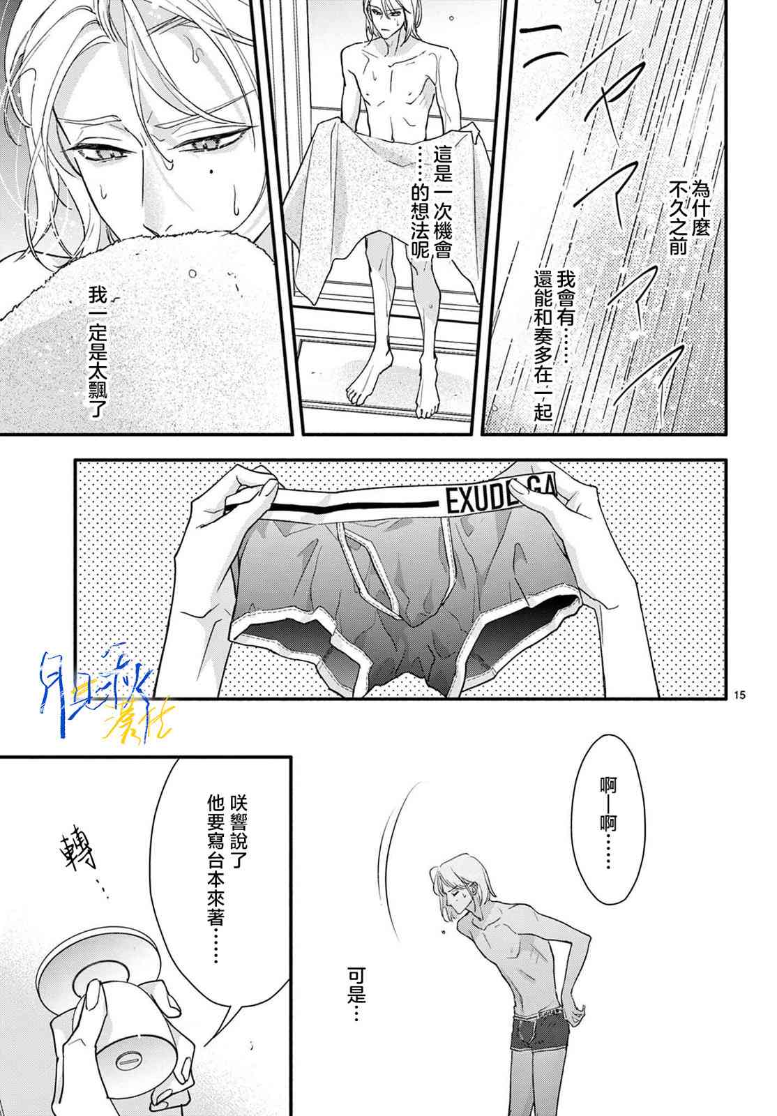《身为女主角，却成为了男爱豆！？》第03话 第15页
