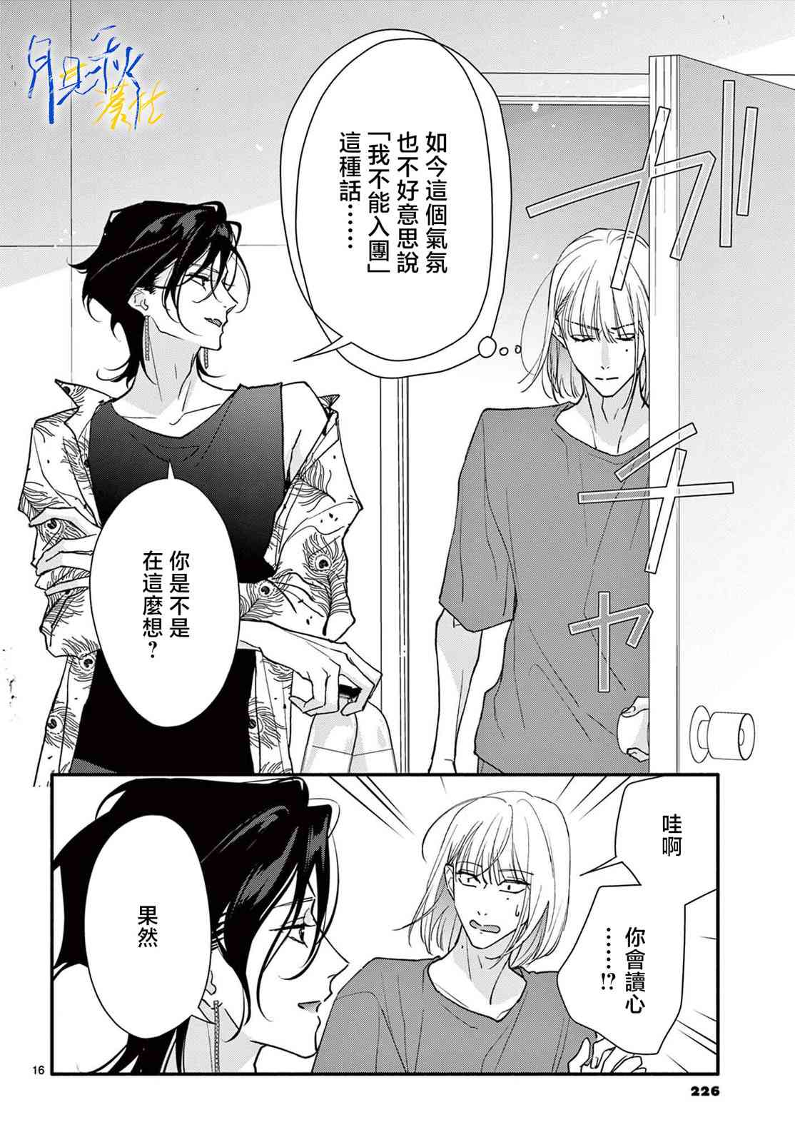 《身为女主角，却成为了男爱豆！？》第03话 第16页