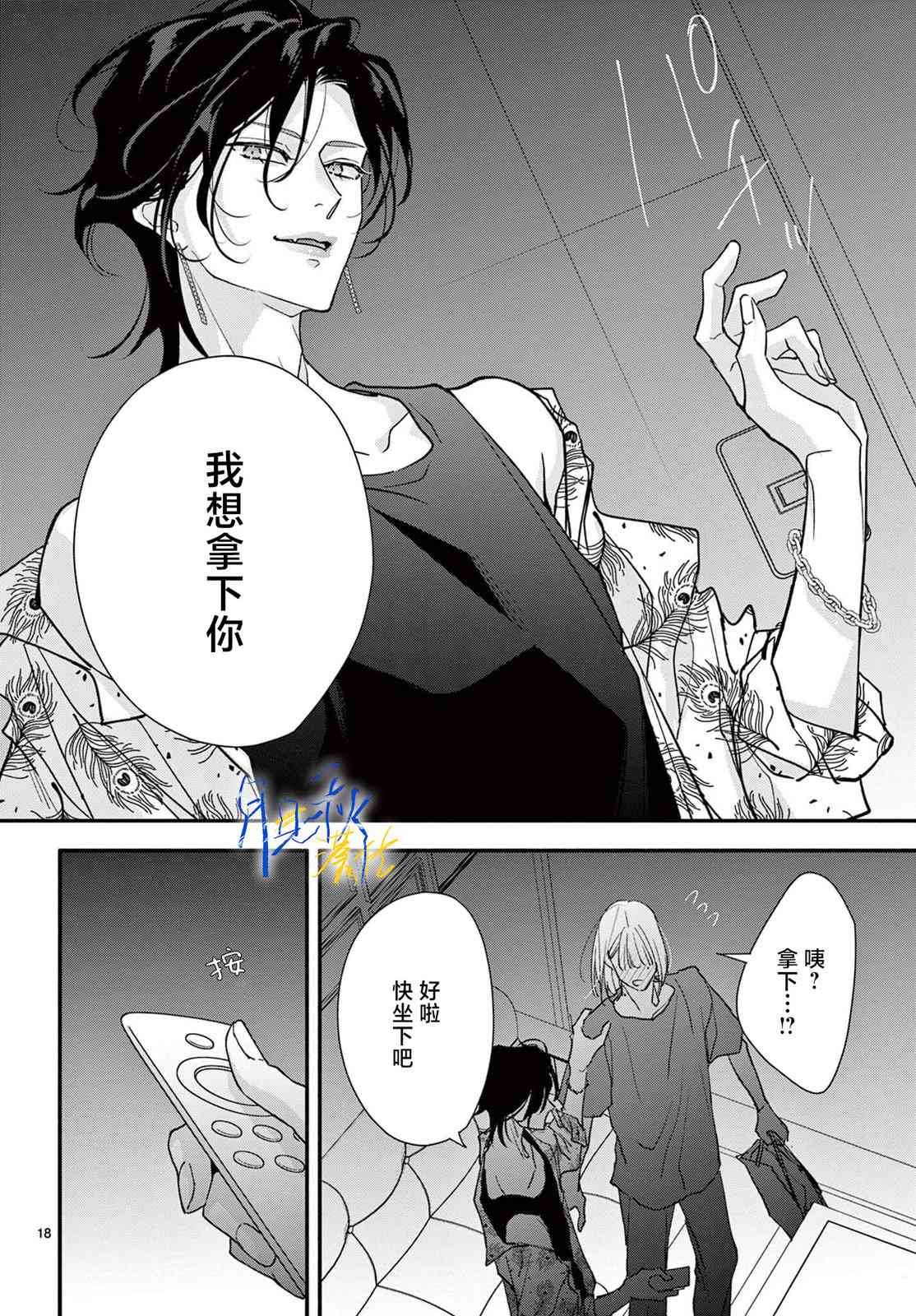 《身为女主角，却成为了男爱豆！？》第03话 第18页
