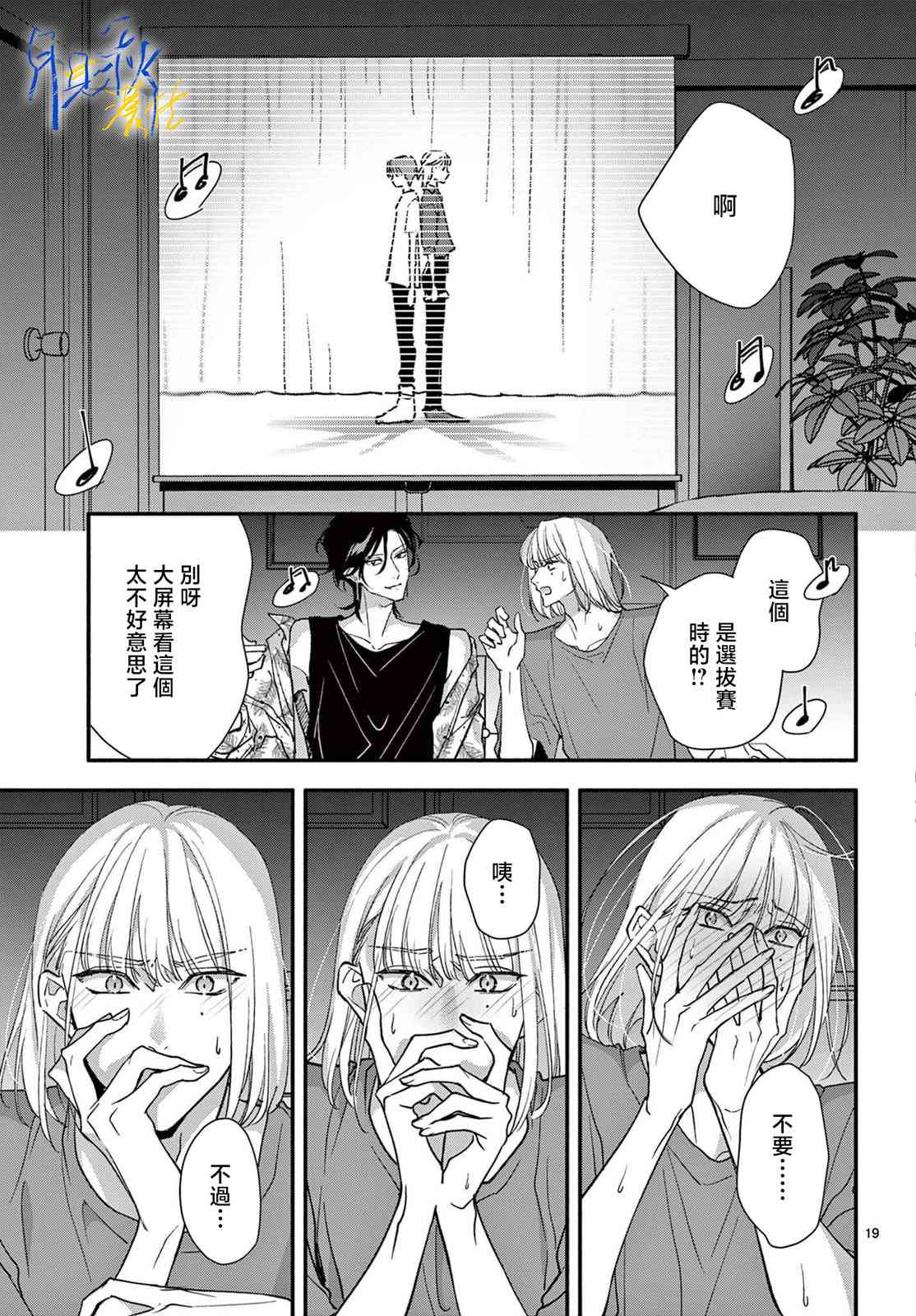 《身为女主角，却成为了男爱豆！？》第03话 第19页