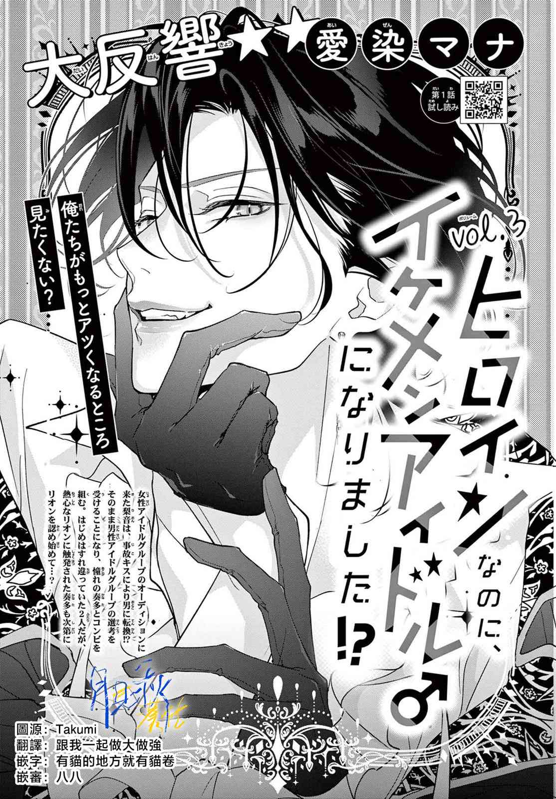 《身为女主角，却成为了男爱豆！？》第03话 第1页