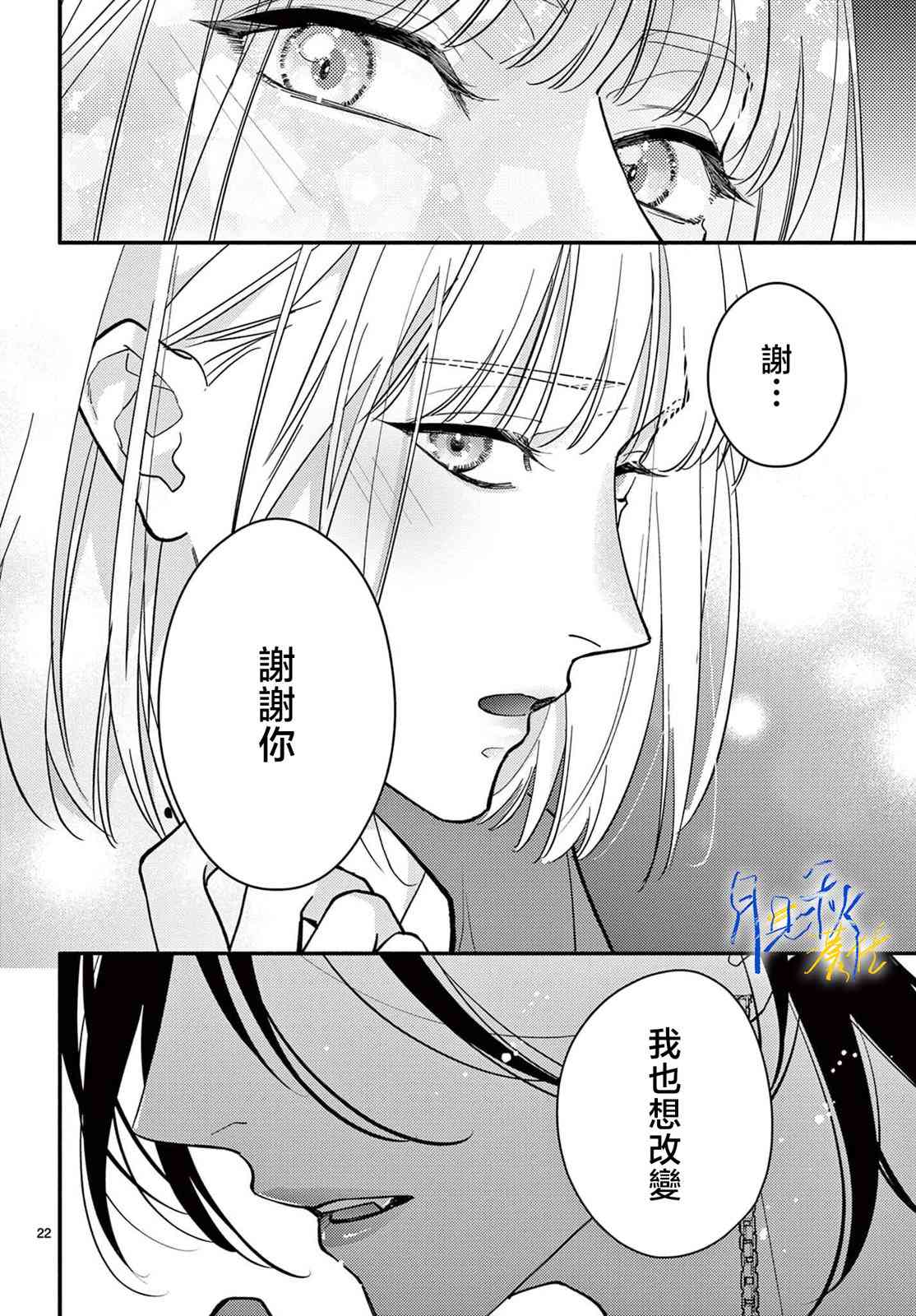 《身为女主角，却成为了男爱豆！？》第03话 第22页