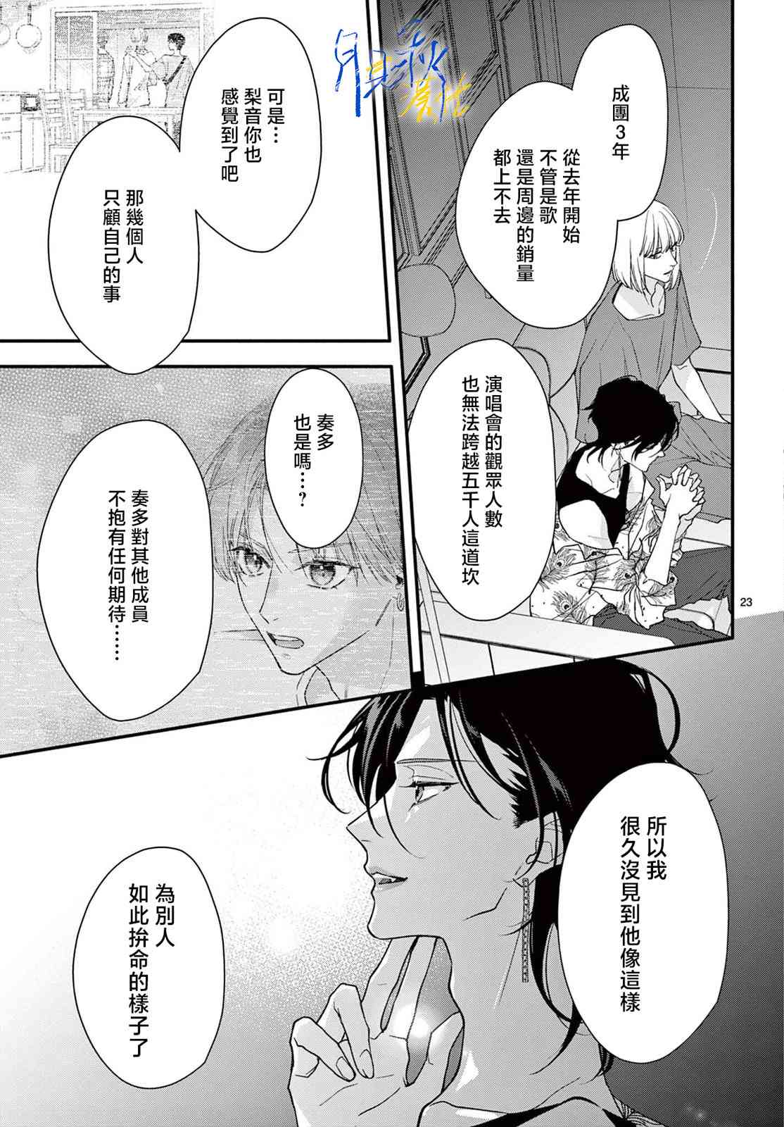 《身为女主角，却成为了男爱豆！？》第03话 第23页