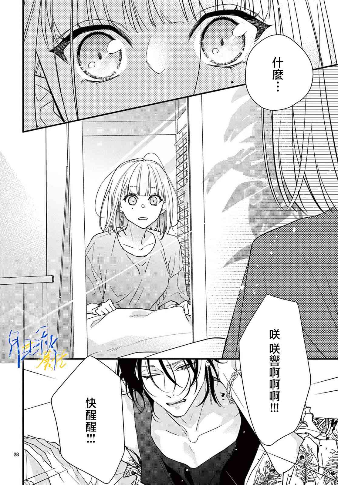 《身为女主角，却成为了男爱豆！？》第03话 第28页