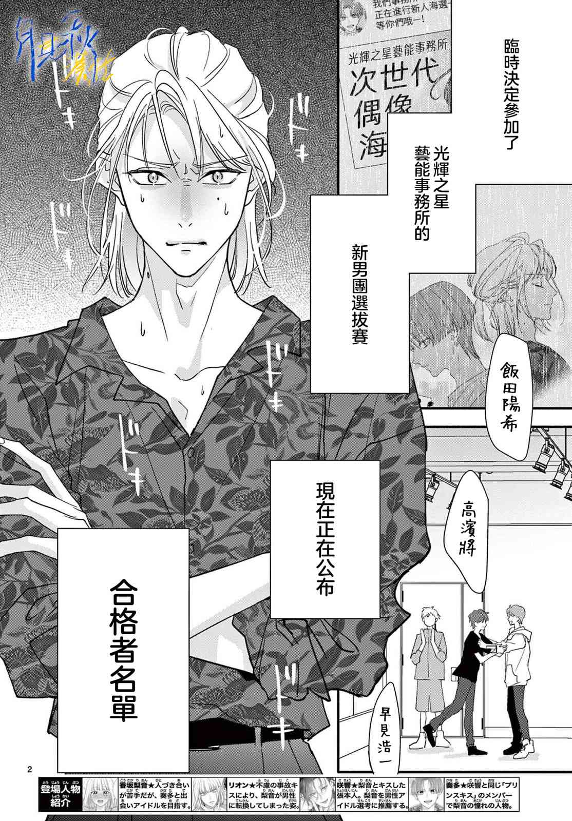 《身为女主角，却成为了男爱豆！？》第03话 第2页
