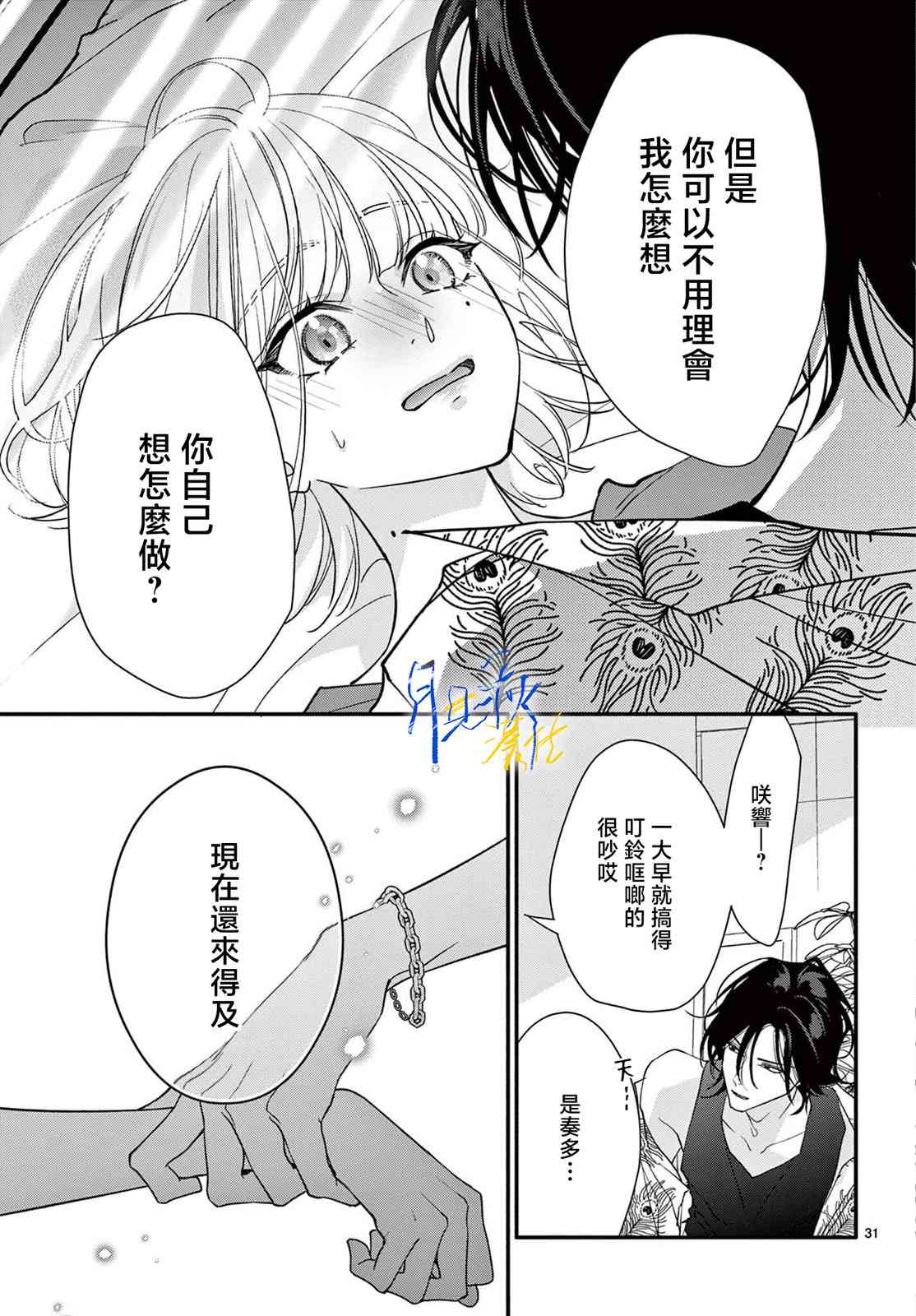 《身为女主角，却成为了男爱豆！？》第03话 第31页