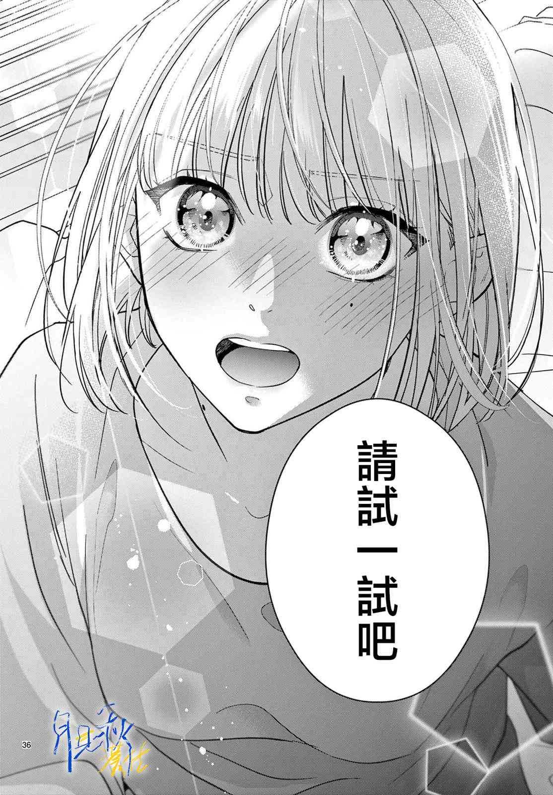 《身为女主角，却成为了男爱豆！？》第03话 第35页