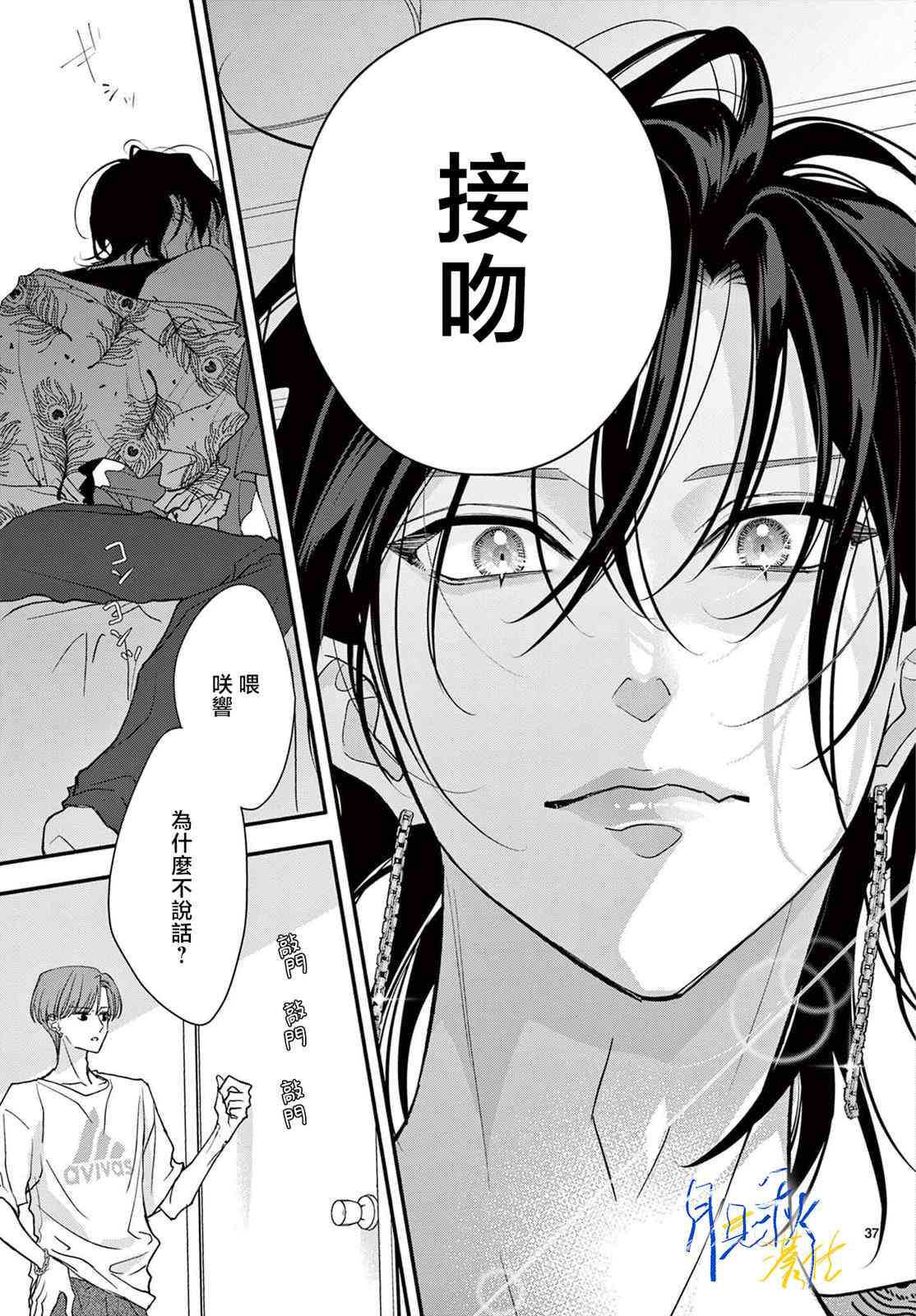 《身为女主角，却成为了男爱豆！？》第03话 第36页