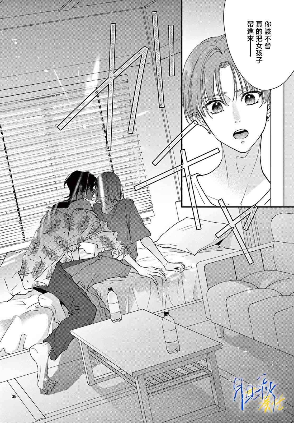 《身为女主角，却成为了男爱豆！？》第03话 第37页