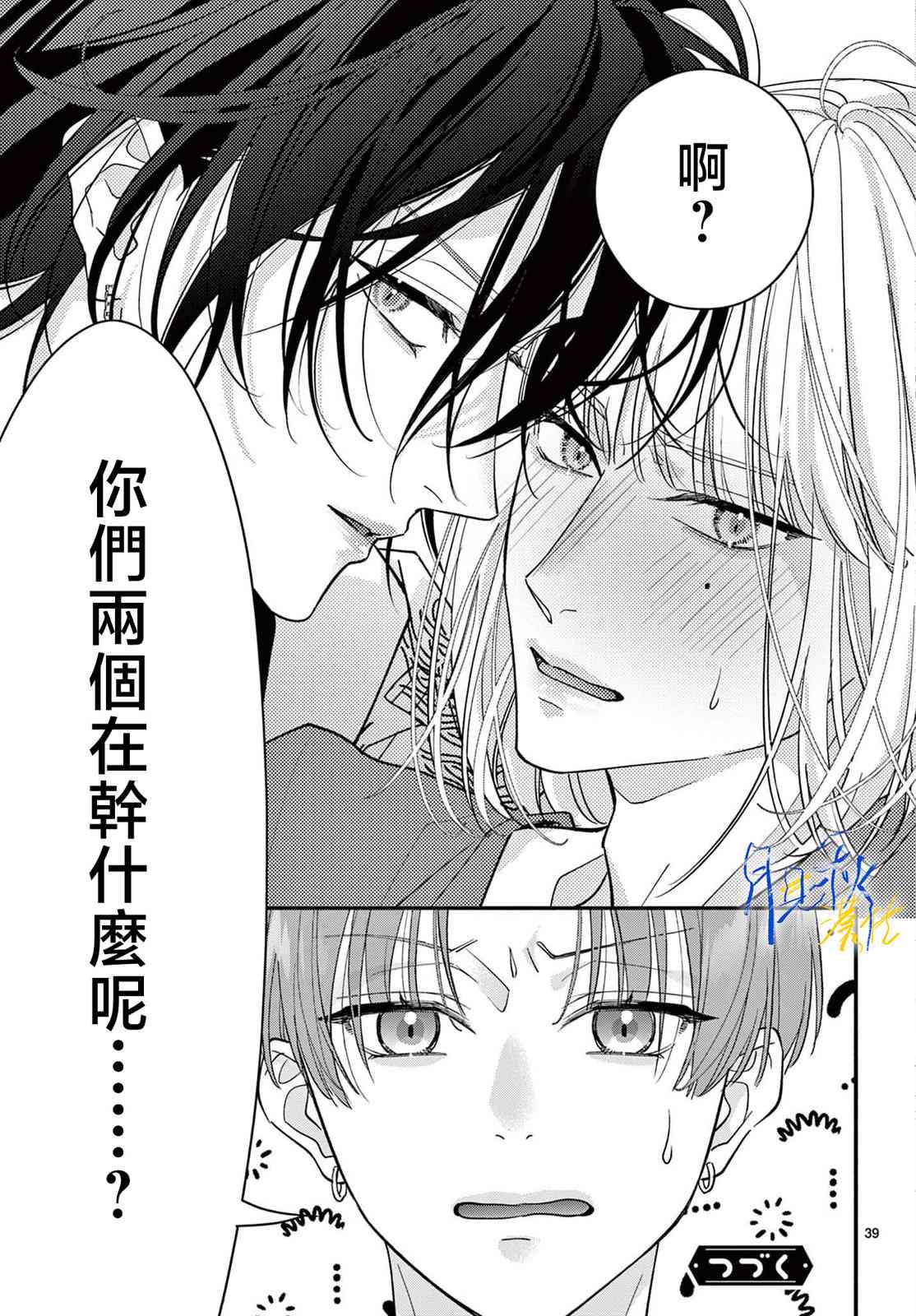 《身为女主角，却成为了男爱豆！？》第03话 第38页
