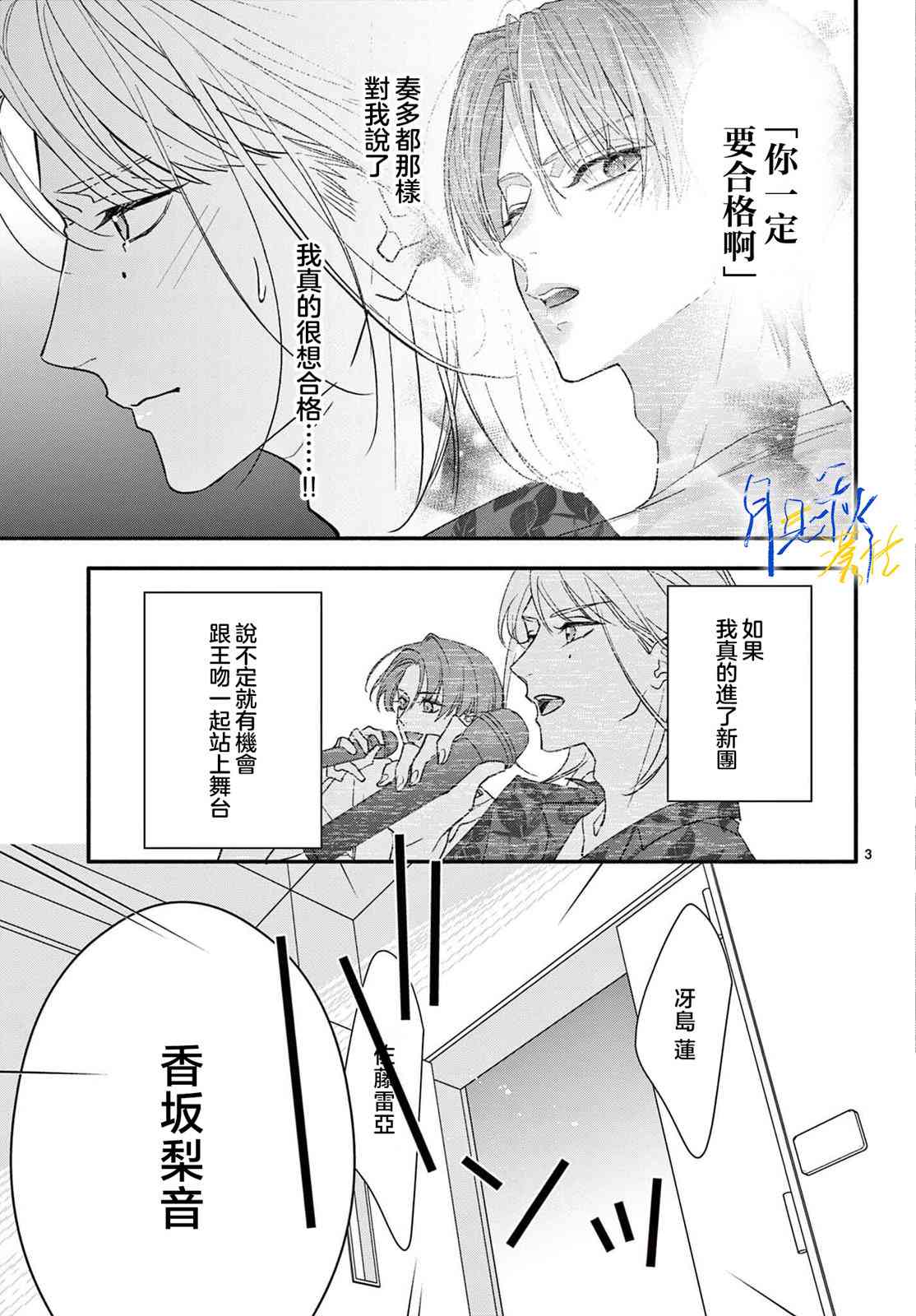 《身为女主角，却成为了男爱豆！？》第03话 第3页