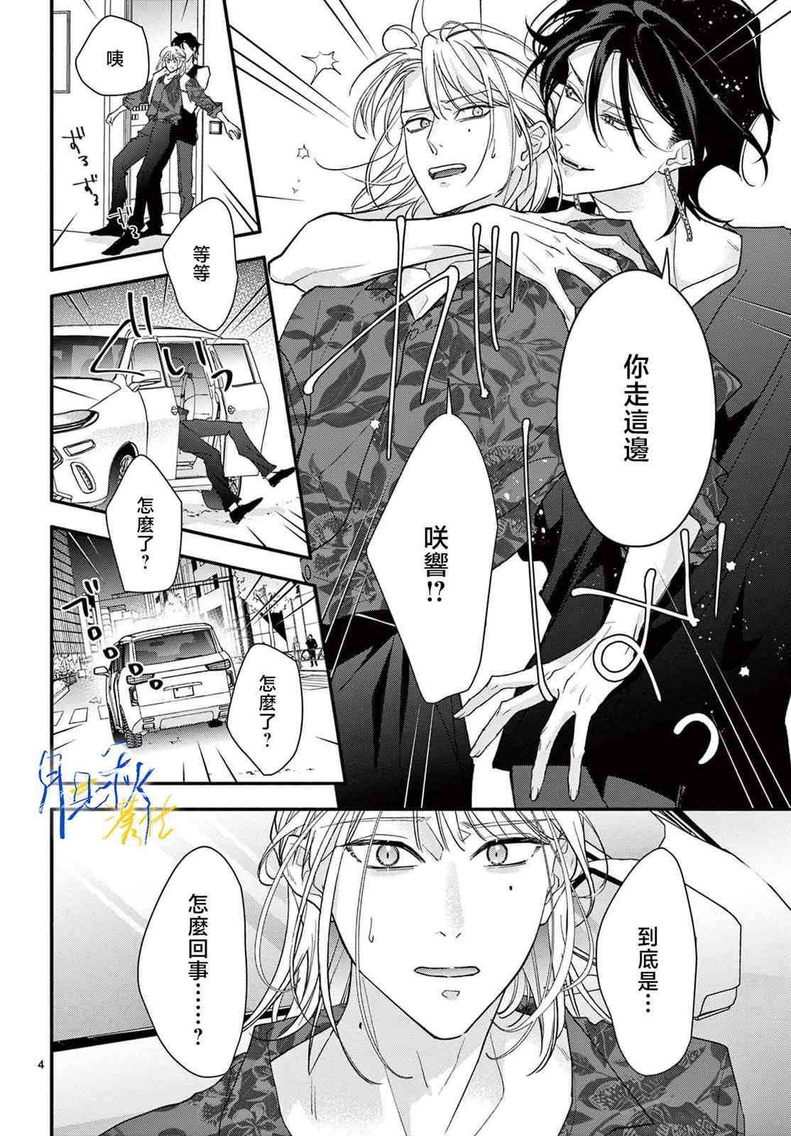 《身为女主角，却成为了男爱豆！？》第03话 第4页