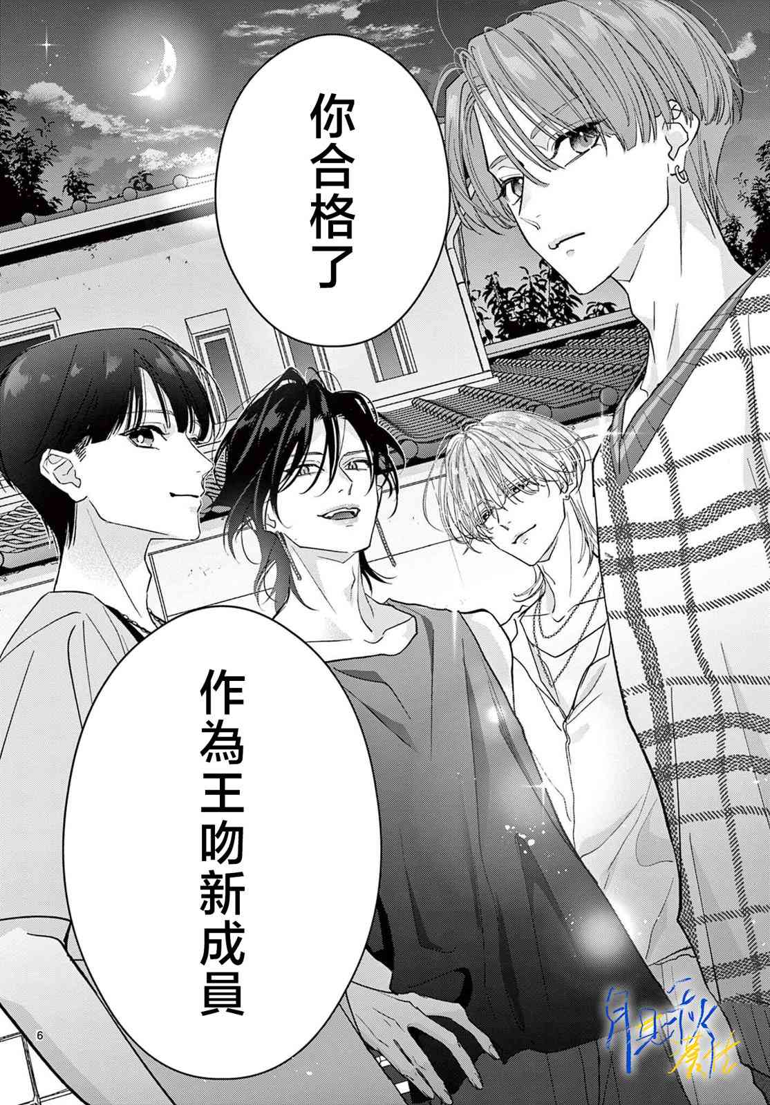 《身为女主角，却成为了男爱豆！？》第03话 第6页