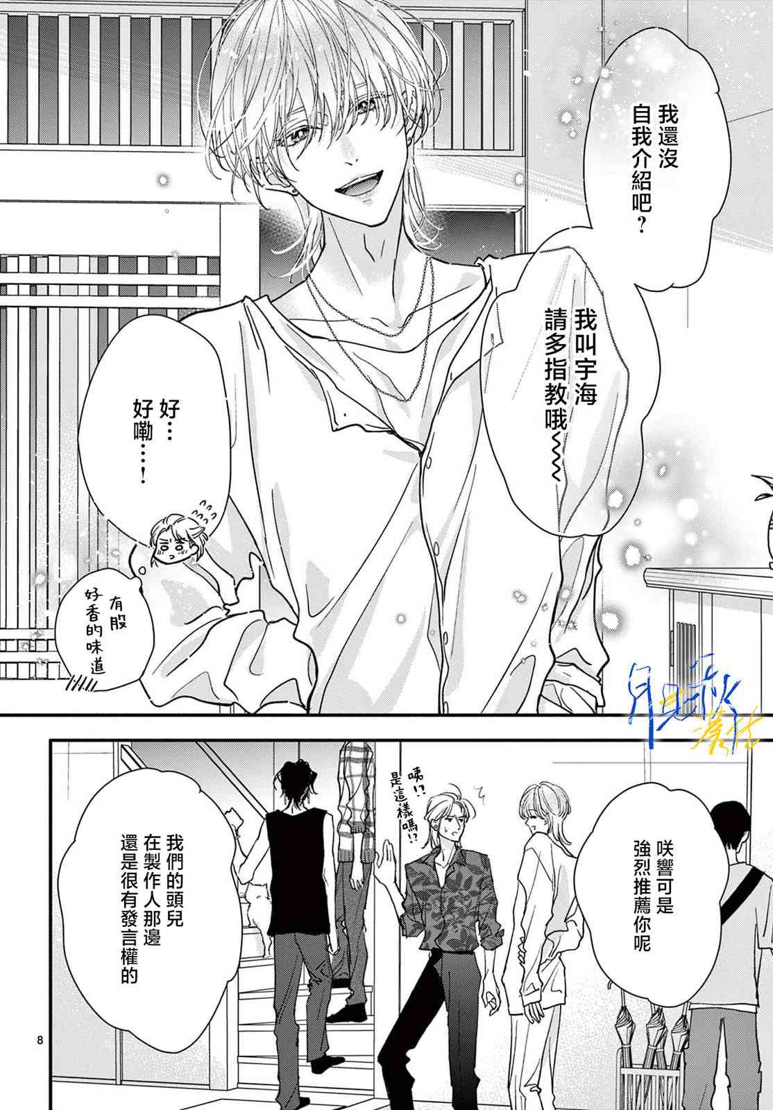 《身为女主角，却成为了男爱豆！？》第03话 第8页