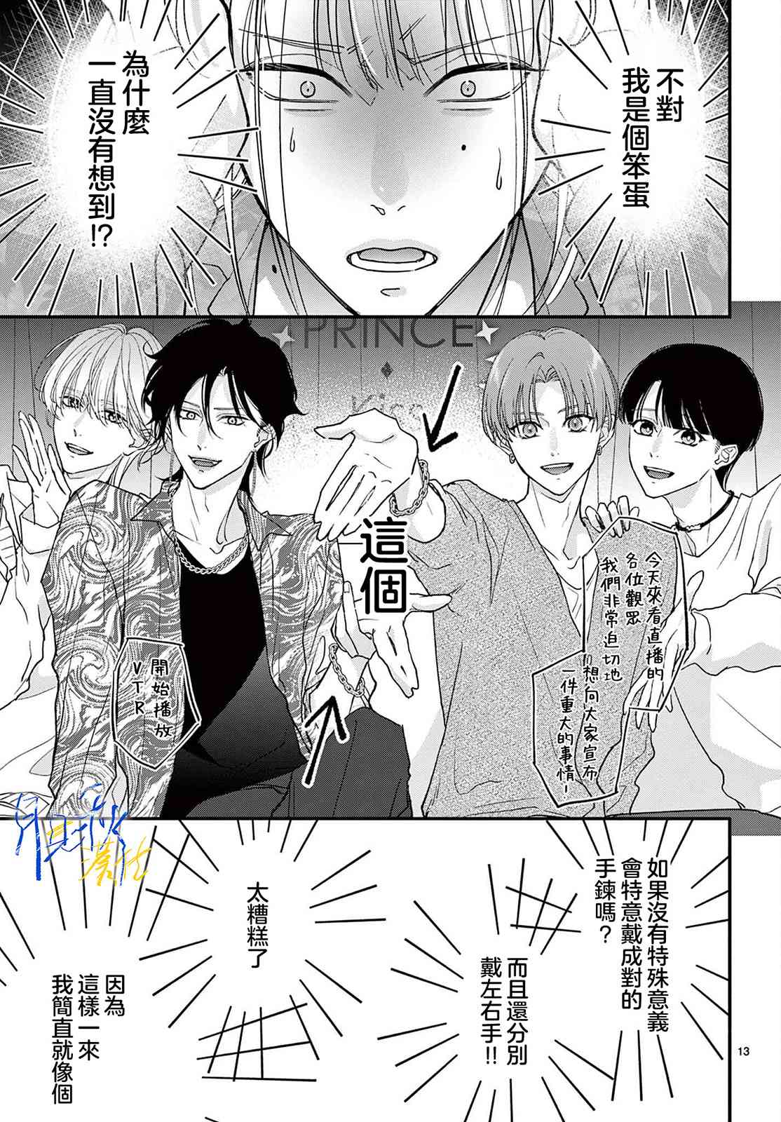 《身为女主角，却成为了男爱豆！？》第04话 第13页