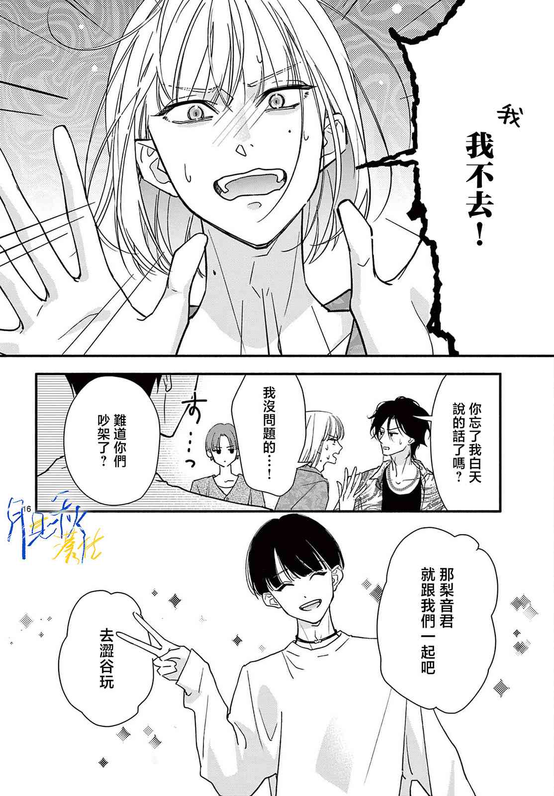 《身为女主角，却成为了男爱豆！？》第04话 第16页