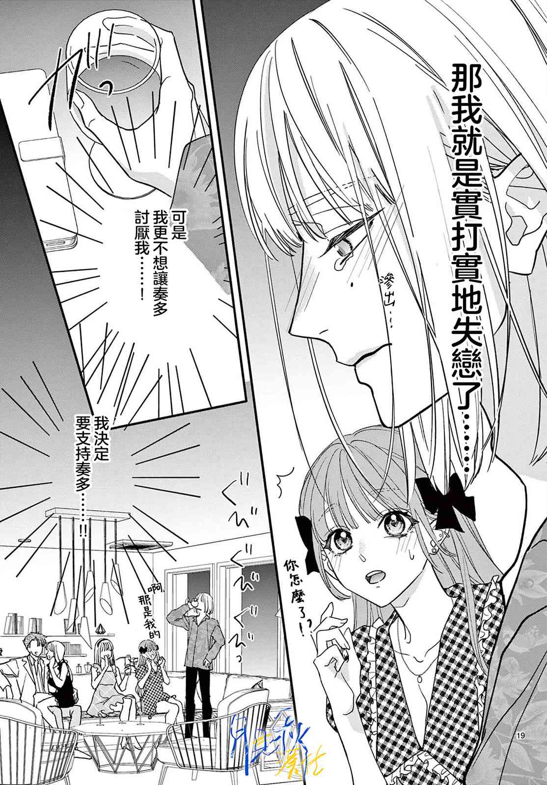 《身为女主角，却成为了男爱豆！？》第04话 第19页