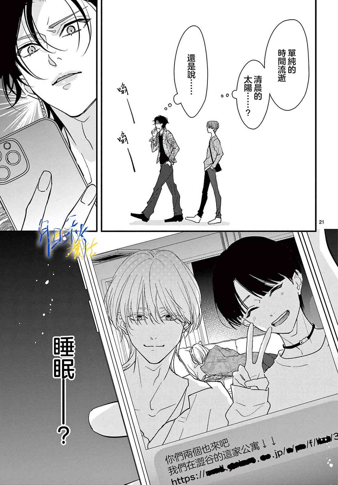《身为女主角，却成为了男爱豆！？》第04话 第21页