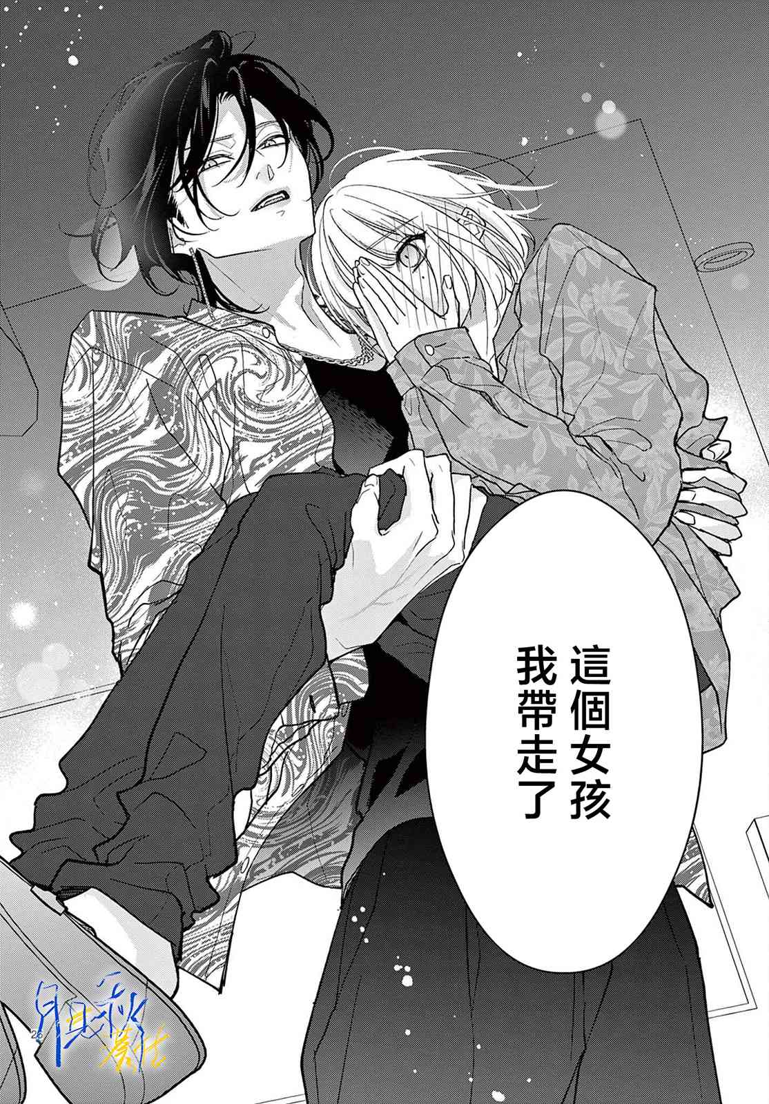 《身为女主角，却成为了男爱豆！？》第04话 第25页