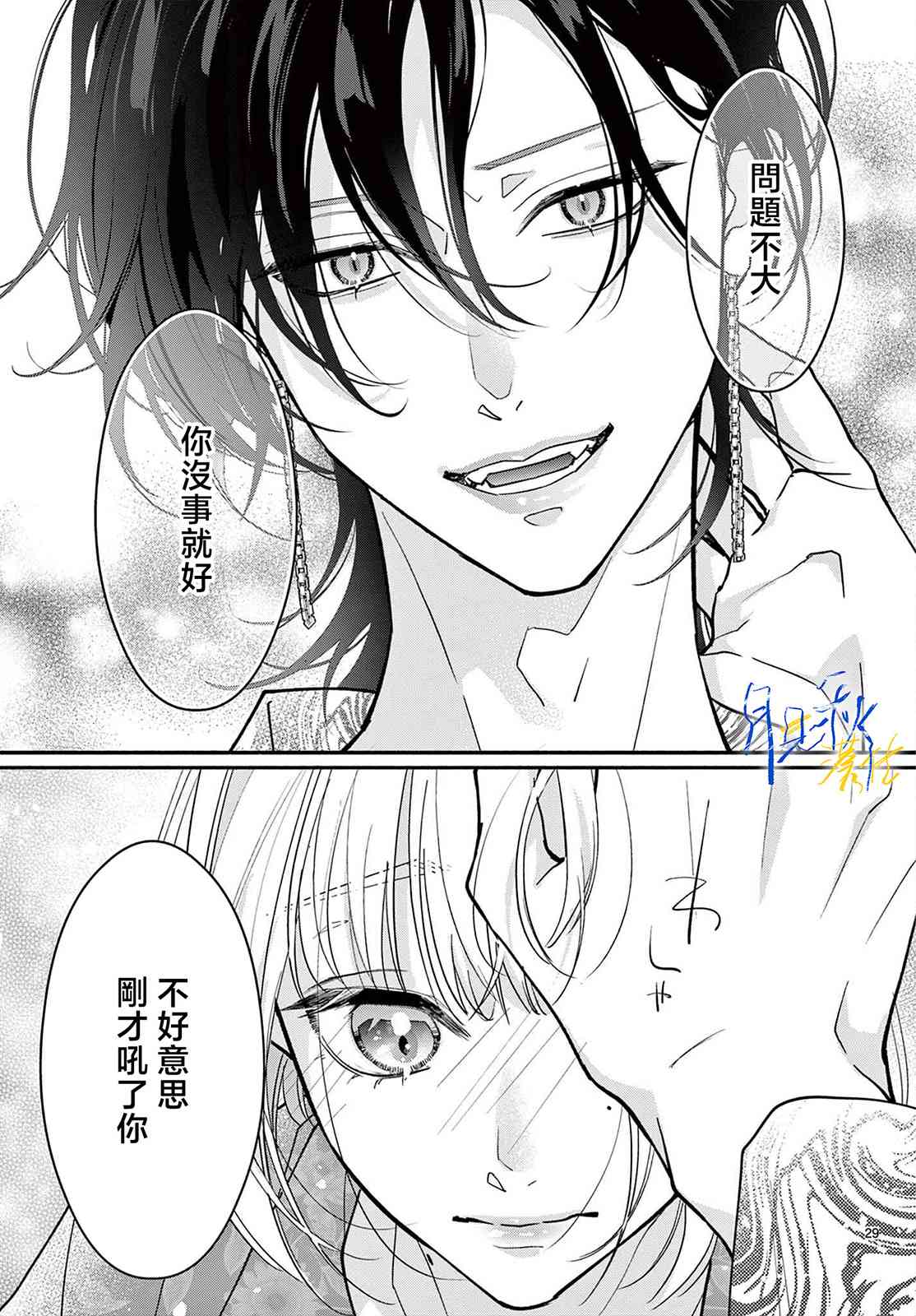 《身为女主角，却成为了男爱豆！？》第04话 第28页