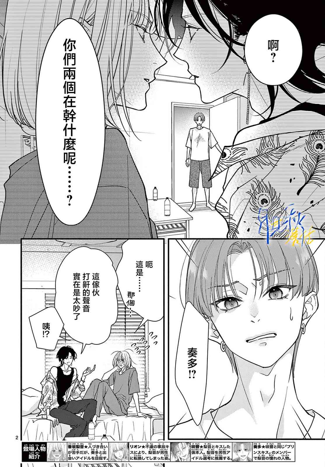 《身为女主角，却成为了男爱豆！？》第04话 第2页
