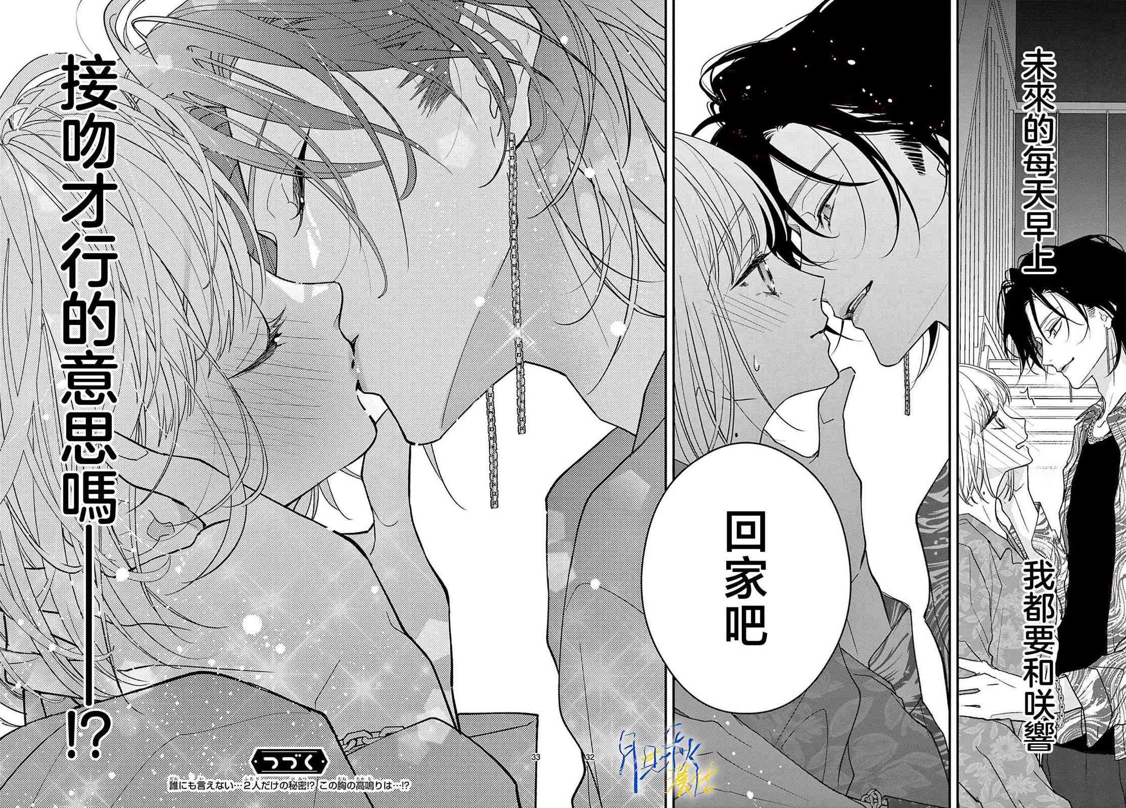 《身为女主角，却成为了男爱豆！？》第04话 第30页