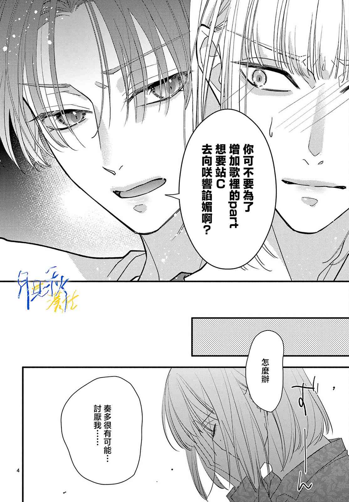 《身为女主角，却成为了男爱豆！？》第04话 第4页