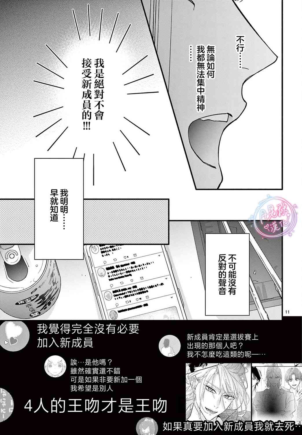 《身为女主角，却成为了男爱豆！？》第06话 第11页