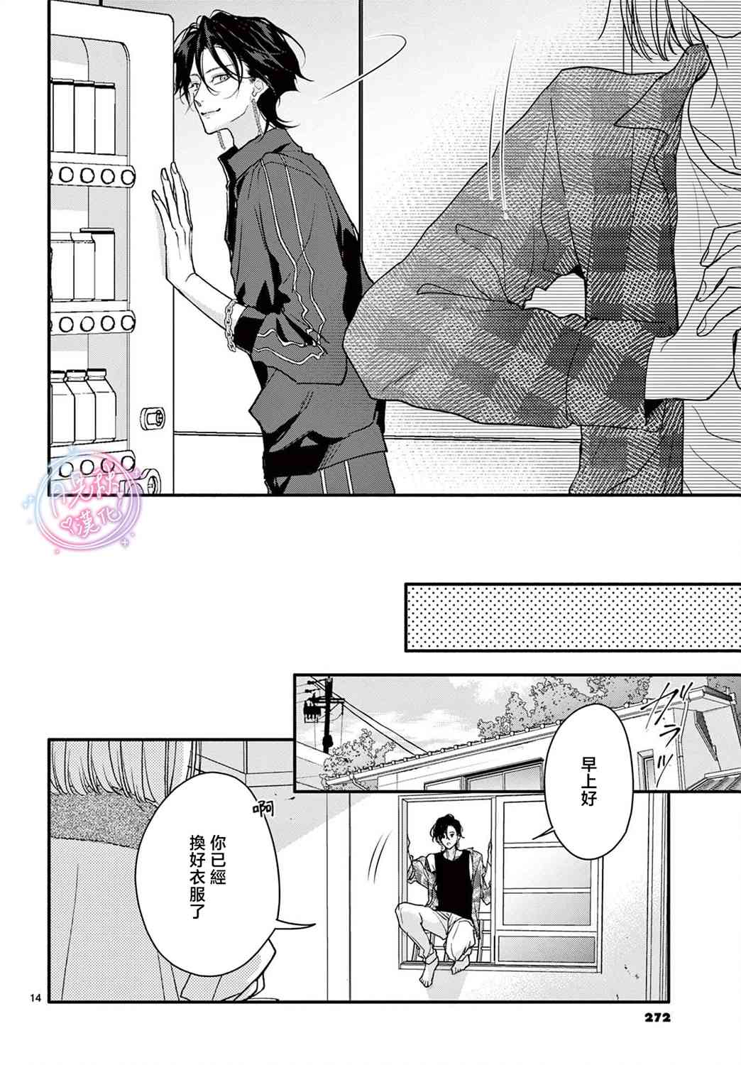 《身为女主角，却成为了男爱豆！？》第06话 第14页