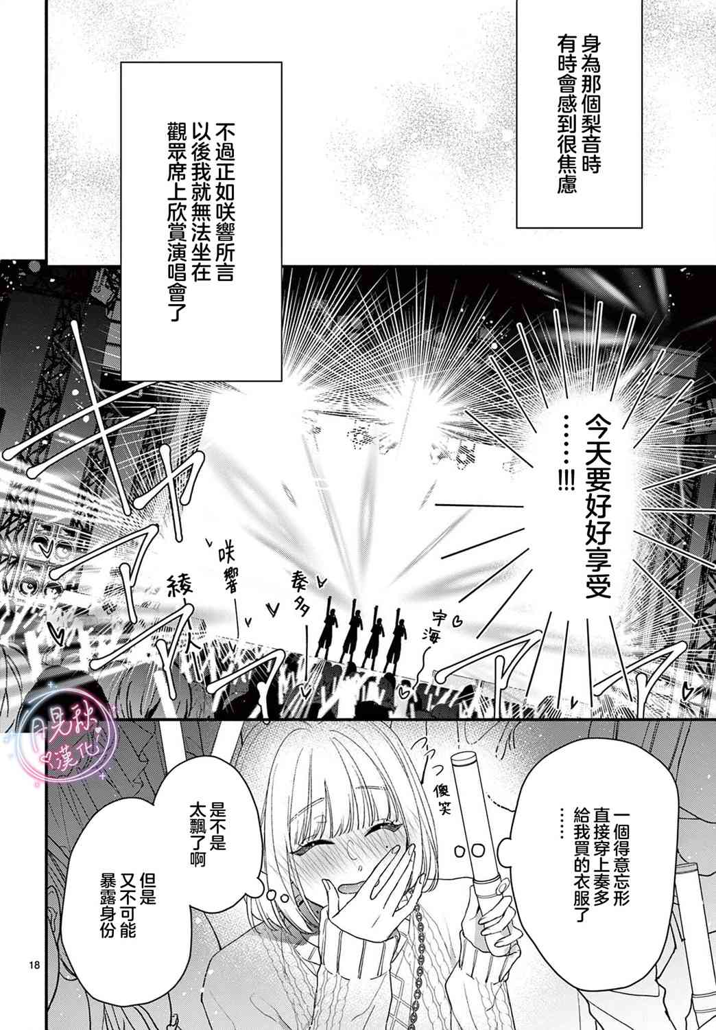 《身为女主角，却成为了男爱豆！？》第06话 第18页