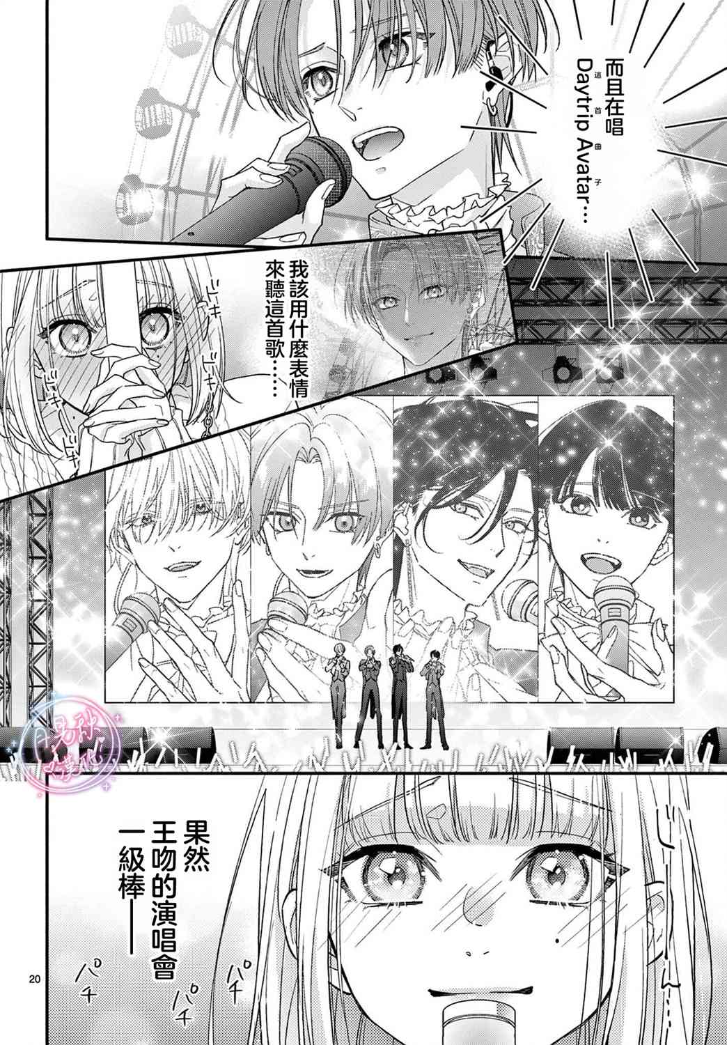 《身为女主角，却成为了男爱豆！？》第06话 第20页