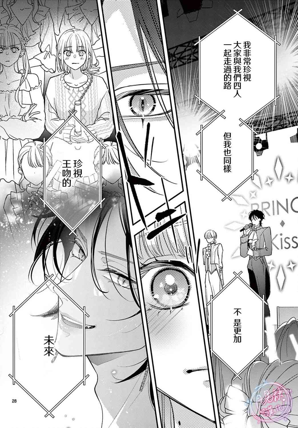 《身为女主角，却成为了男爱豆！？》第06话 第28页