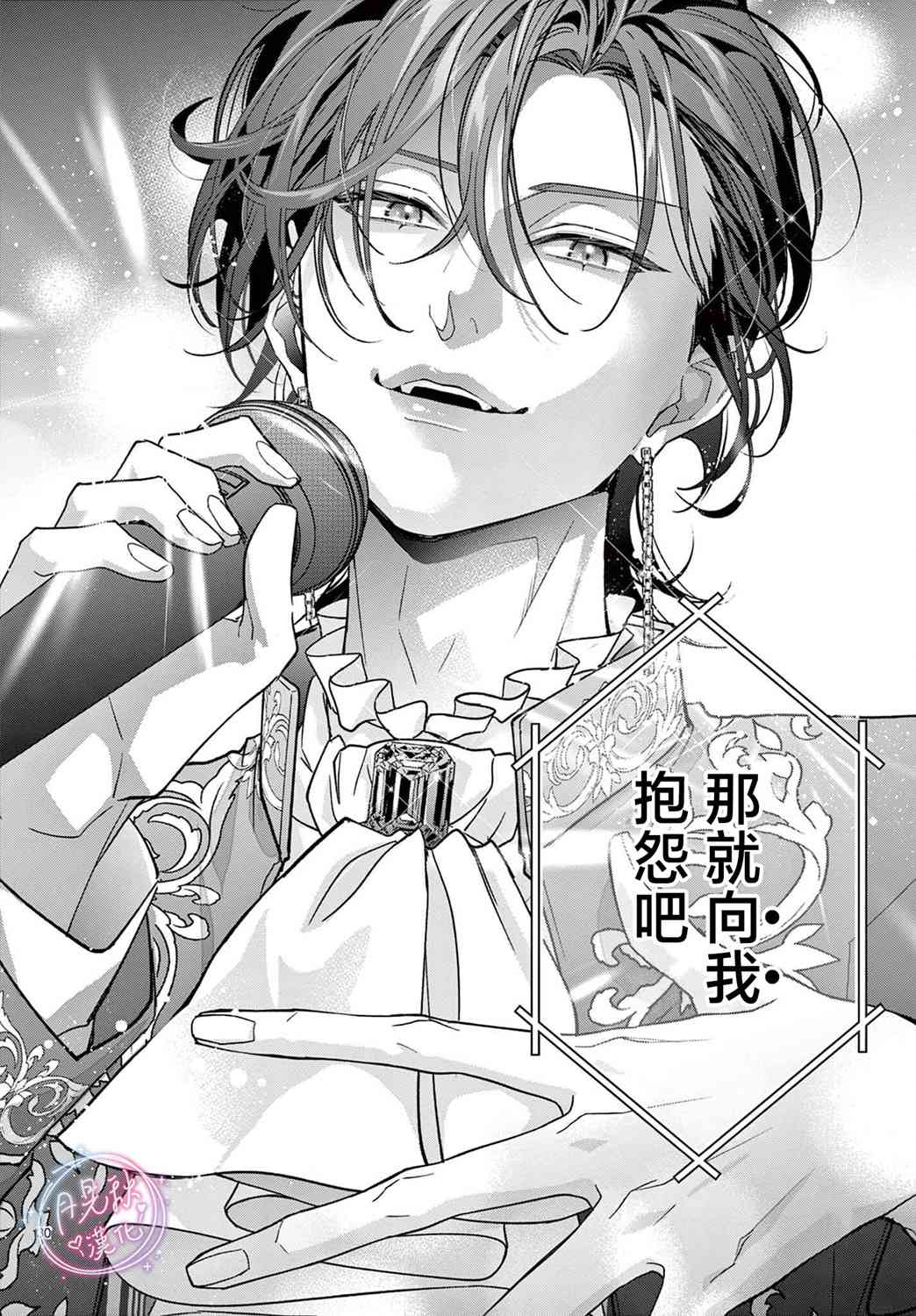 《身为女主角，却成为了男爱豆！？》第06话 第30页