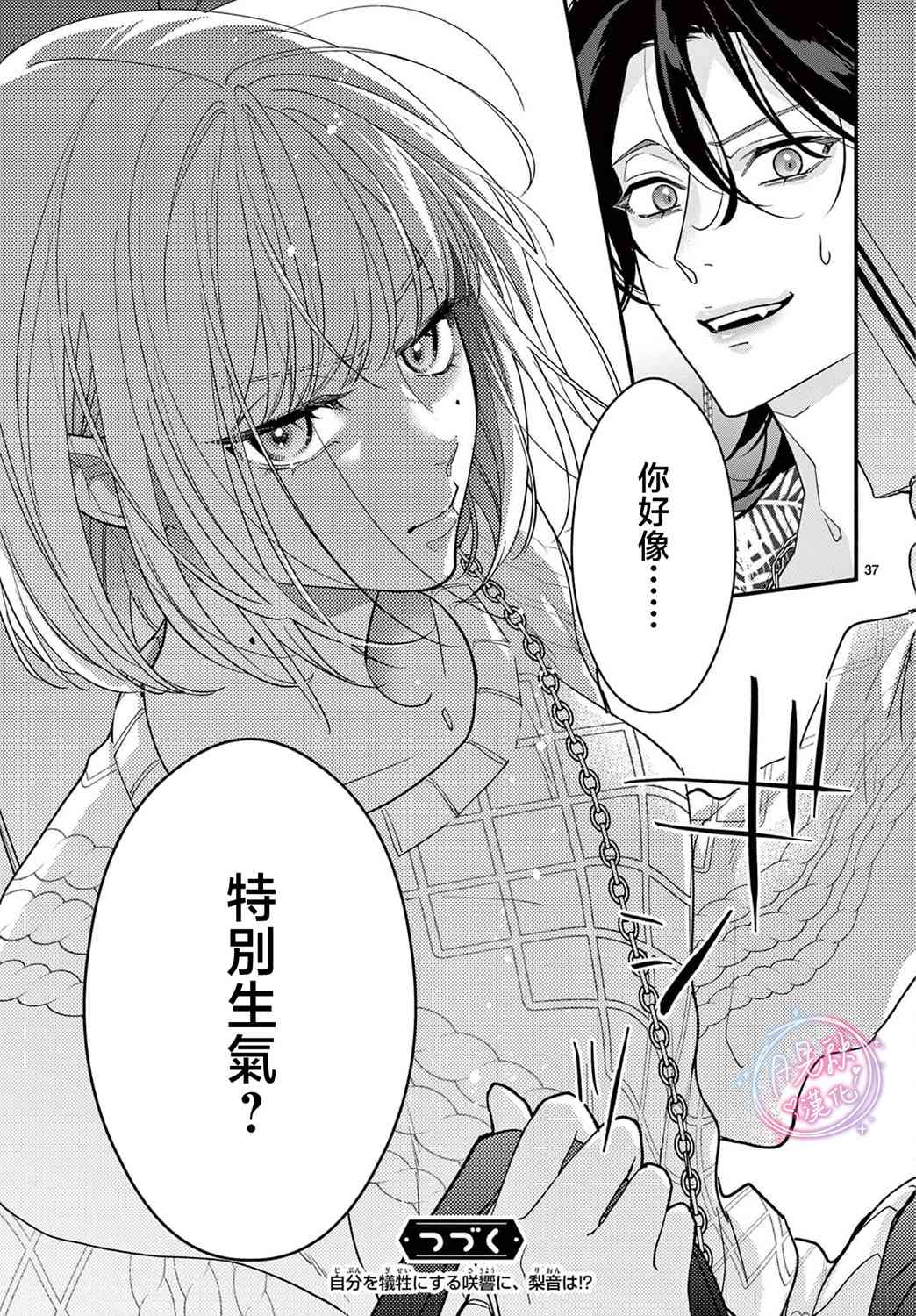 《身为女主角，却成为了男爱豆！？》第06话 第37页