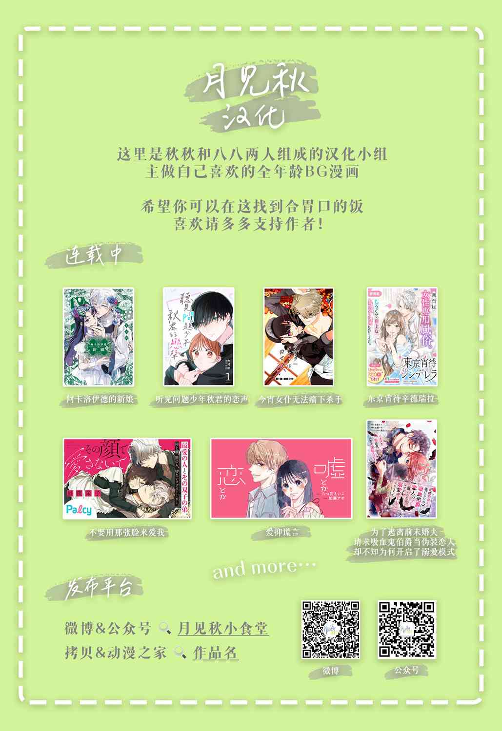 《身为女主角，却成为了男爱豆！？》第06话 第38页