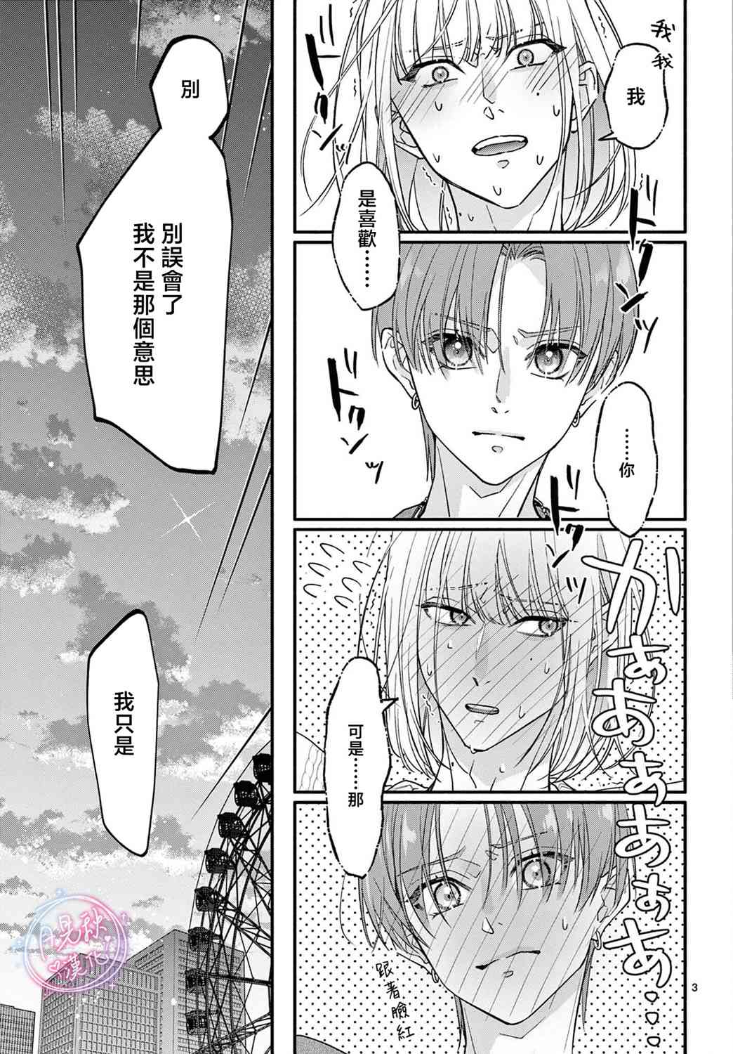 《身为女主角，却成为了男爱豆！？》第06话 第3页