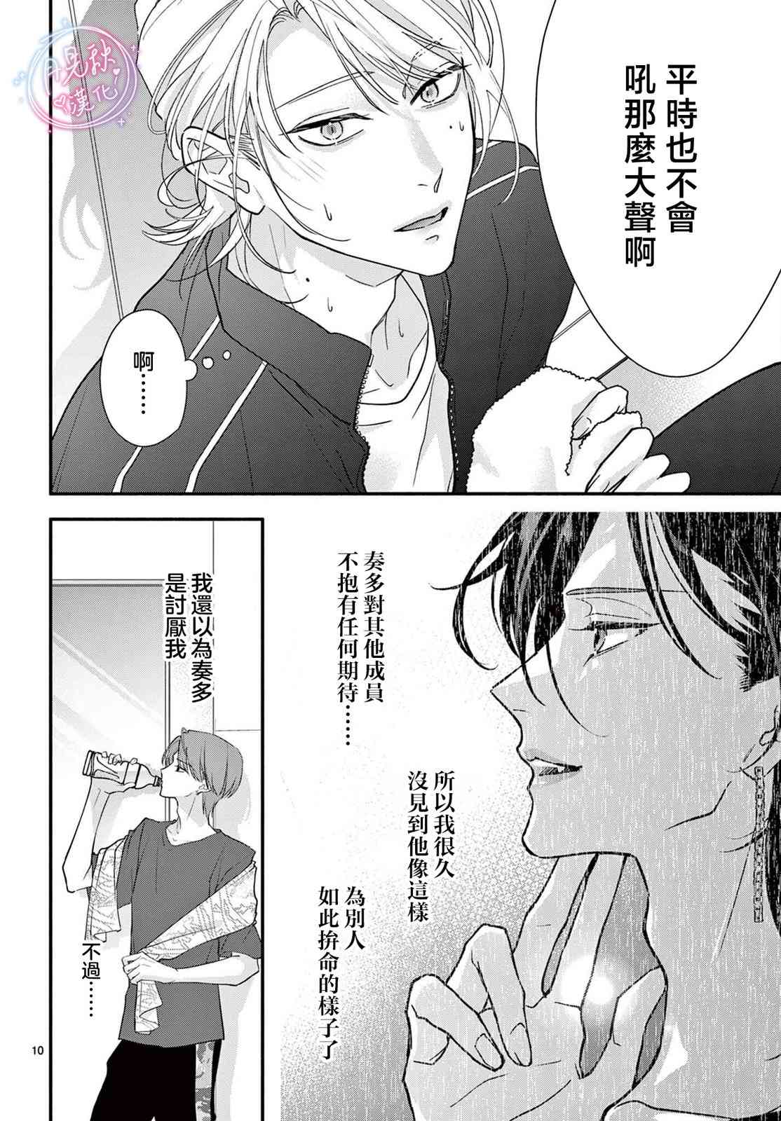 《身为女主角，却成为了男爱豆！？》第05话 第10页