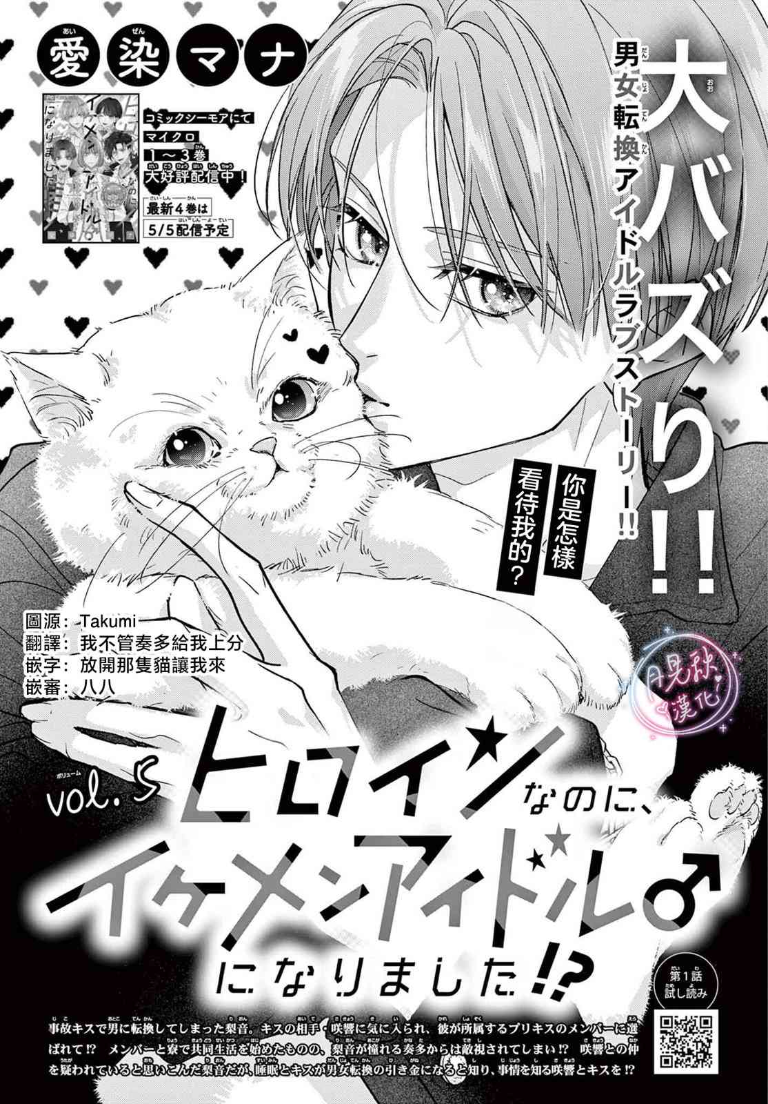 《身为女主角，却成为了男爱豆！？》第05话 第1页