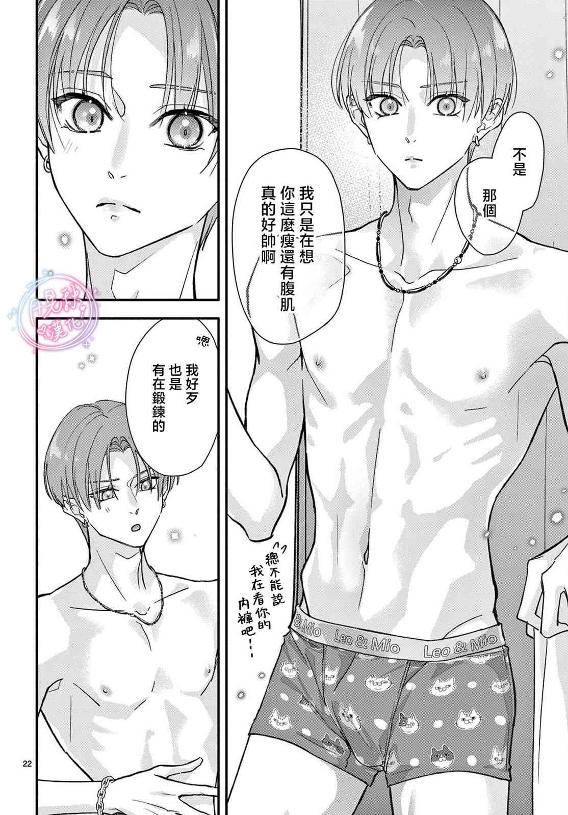 《身为女主角，却成为了男爱豆！？》第05话 第22页