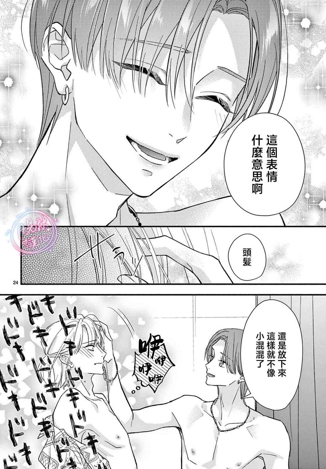 《身为女主角，却成为了男爱豆！？》第05话 第24页