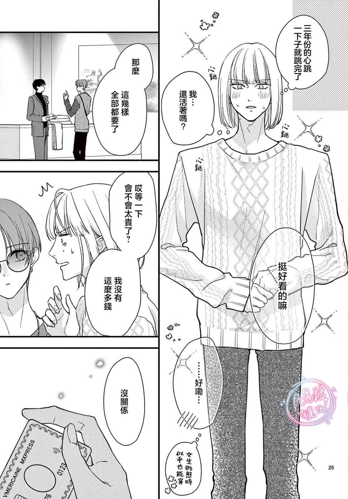《身为女主角，却成为了男爱豆！？》第05话 第25页