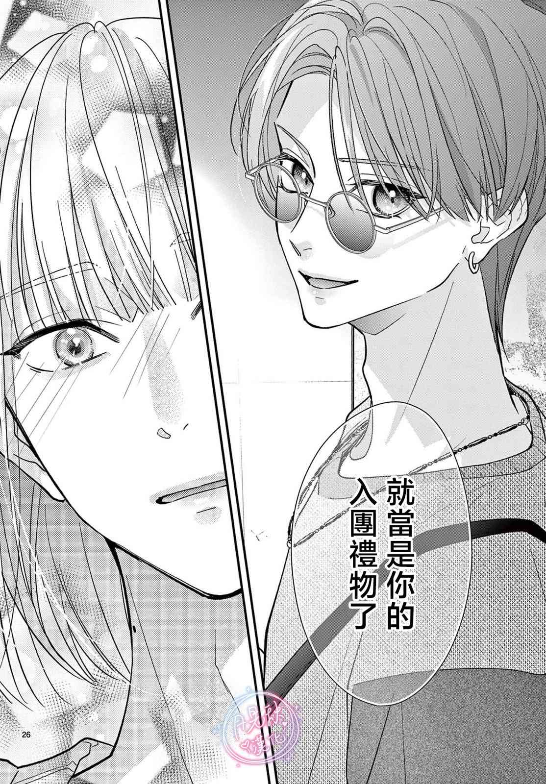 《身为女主角，却成为了男爱豆！？》第05话 第26页