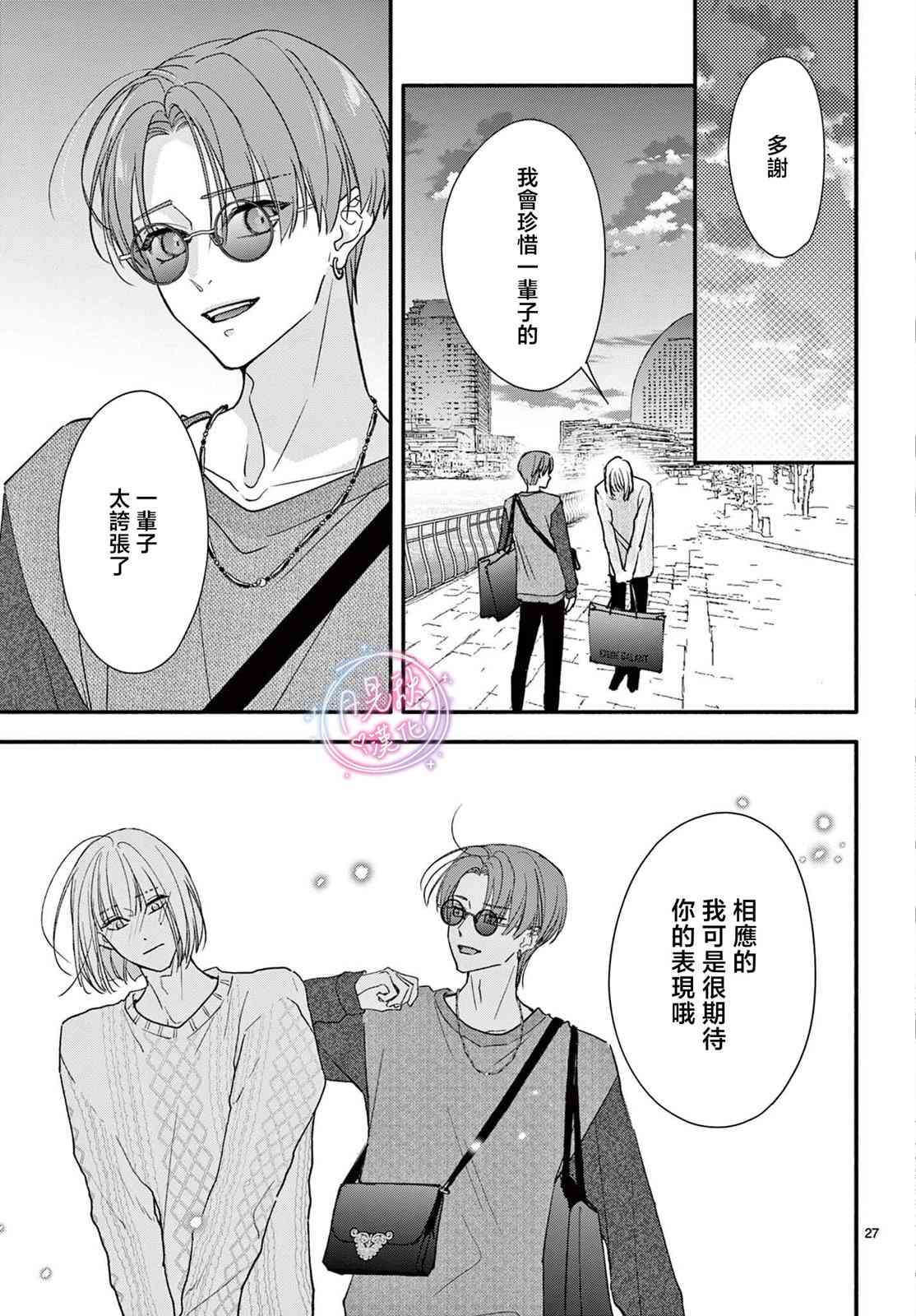 《身为女主角，却成为了男爱豆！？》第05话 第27页