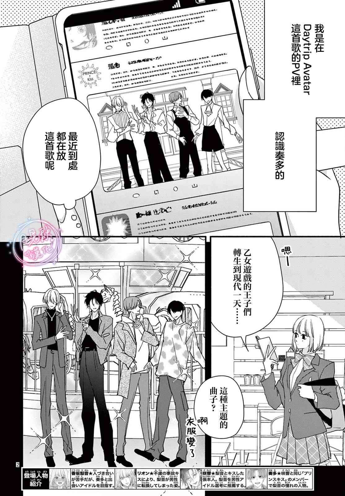 《身为女主角，却成为了男爱豆！？》第05话 第2页