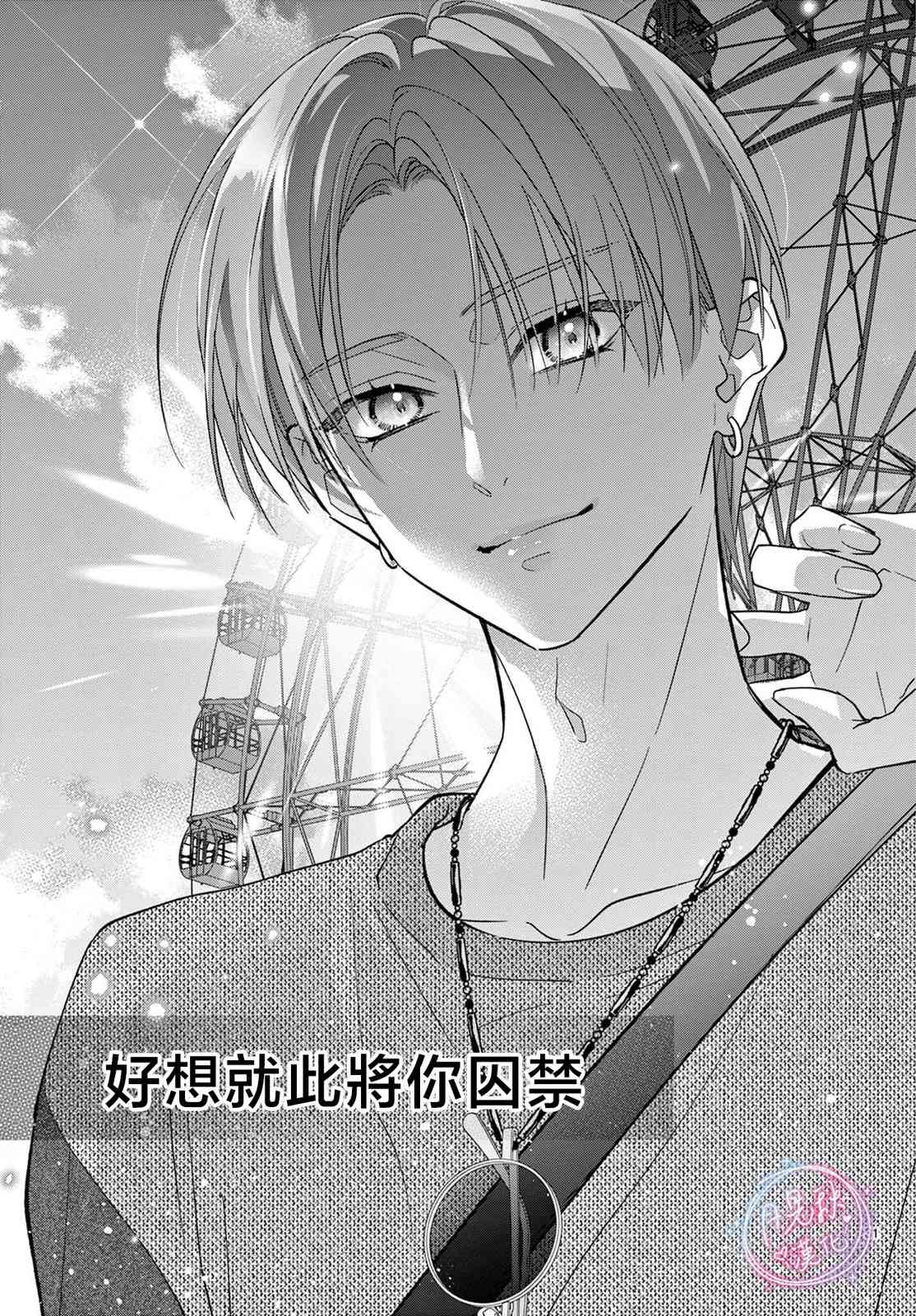 《身为女主角，却成为了男爱豆！？》第05话 第31页