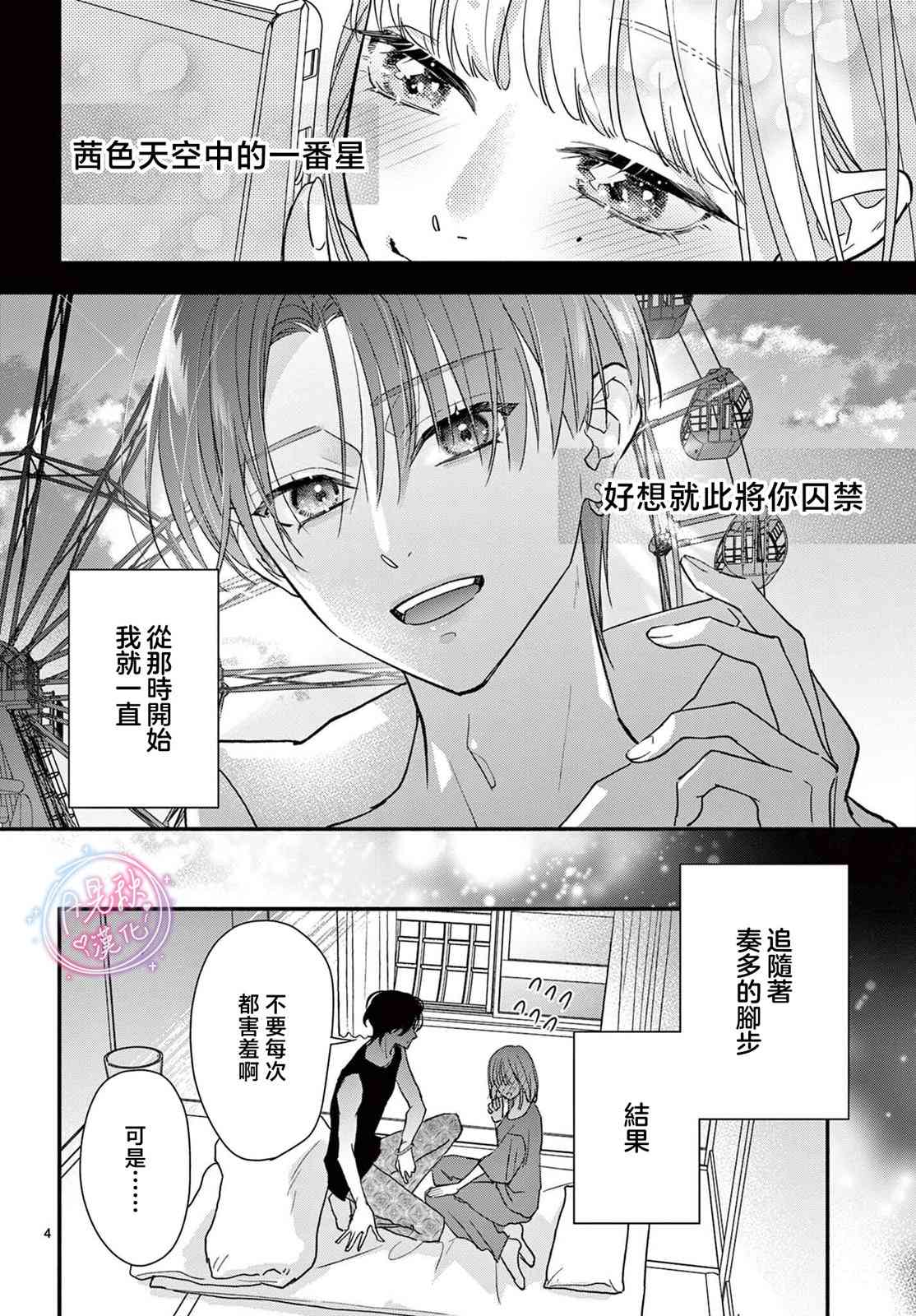 《身为女主角，却成为了男爱豆！？》第05话 第4页
